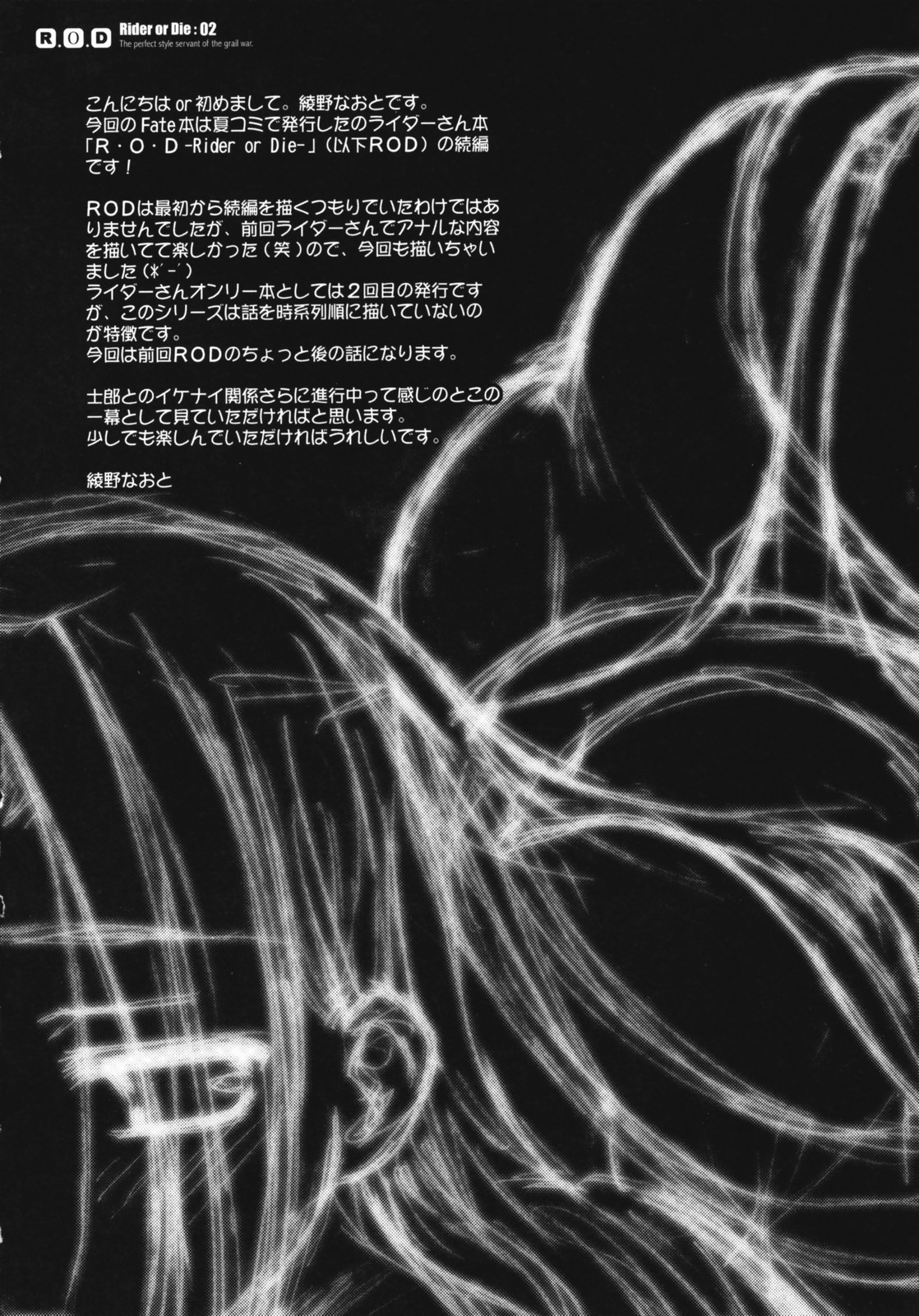 (C71) [Kaiki Nisshoku (Ayano Naoto)] R.O.D 2 -Rider or Die 2- (Fate/hollow ataraxia) [Chinese] [月痕个人汉化] (C71) [怪奇日蝕 (綾野なおと)] R.O.D 2 -Rider or Die 2- (Fate/hollow ataraxia) [中国翻訳]