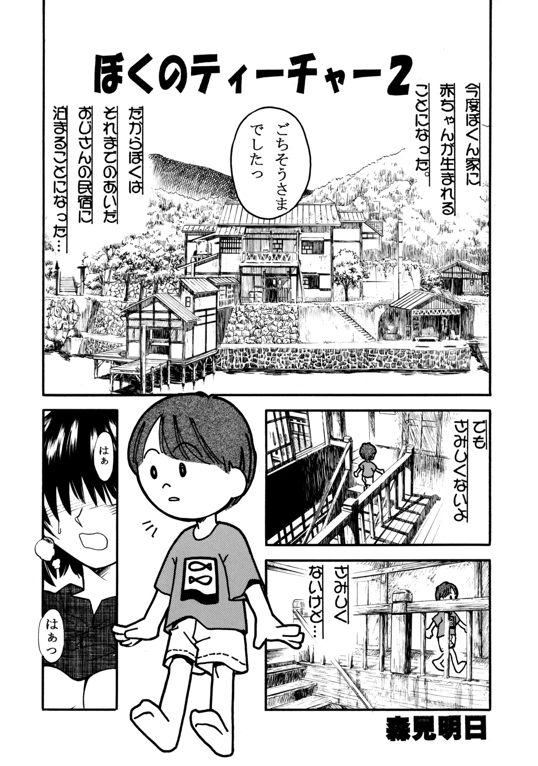 (CR32) [Morimi-ya (Morimi Ashita)] Morimiya 6 Gouten - Onete (Onegai Teacher, Onegai Twins) (Cレヴォ32) [森見屋 (森見明日)] 森見屋6号店 おねてぃ (おねがい☆ティーチャー, おねがい☆ツインズ)