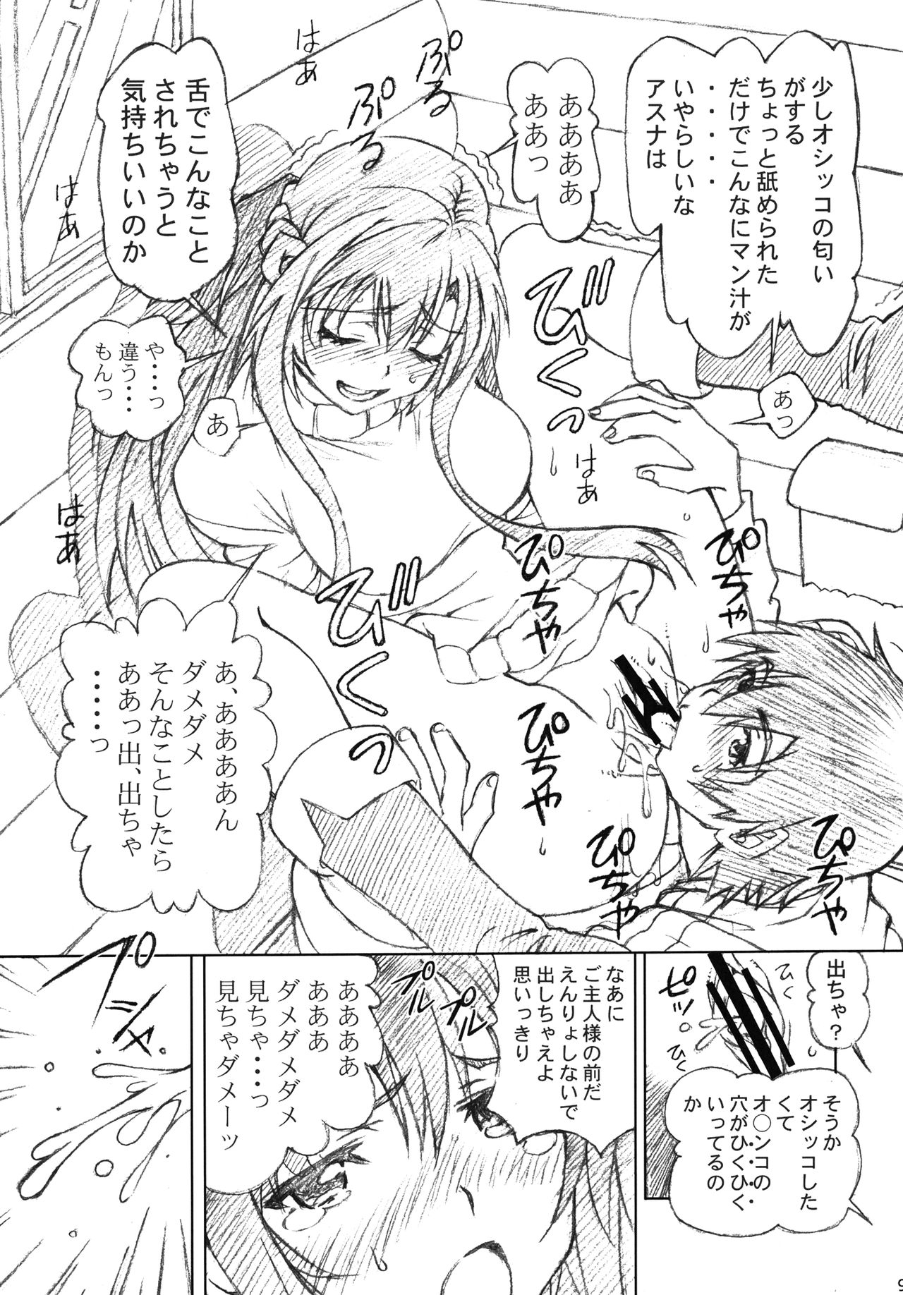 [Shimekiri Sanpunmae (Tukimi Daifuku)] Asuna to Kirito no Icha Love Teki Shinkon Seikatsu (Sword Art Online) [Digital] [〆切り3分前 (月見大福)] アスナとキリトのイチャラブ的新婚生活 (ソードアート · オンライン) [DL版]