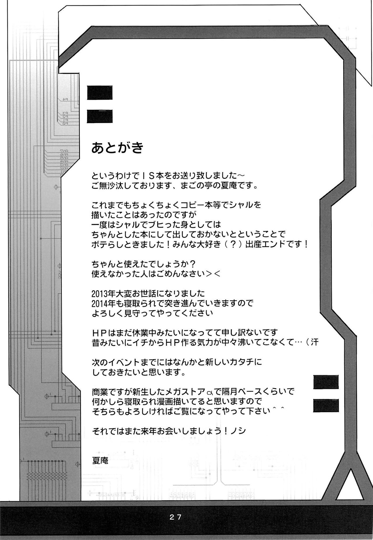 (C85) [Magono-Tei (Carn)] Kayumidome 10 Houme (IS <Infinite Stratos>) [Chinese] [脸肿汉化组] (C85) [まごの亭 (夏庵)] カユミドメ10ホウメ (IS＜インフィニット・ストラトス＞) [中国翻訳]