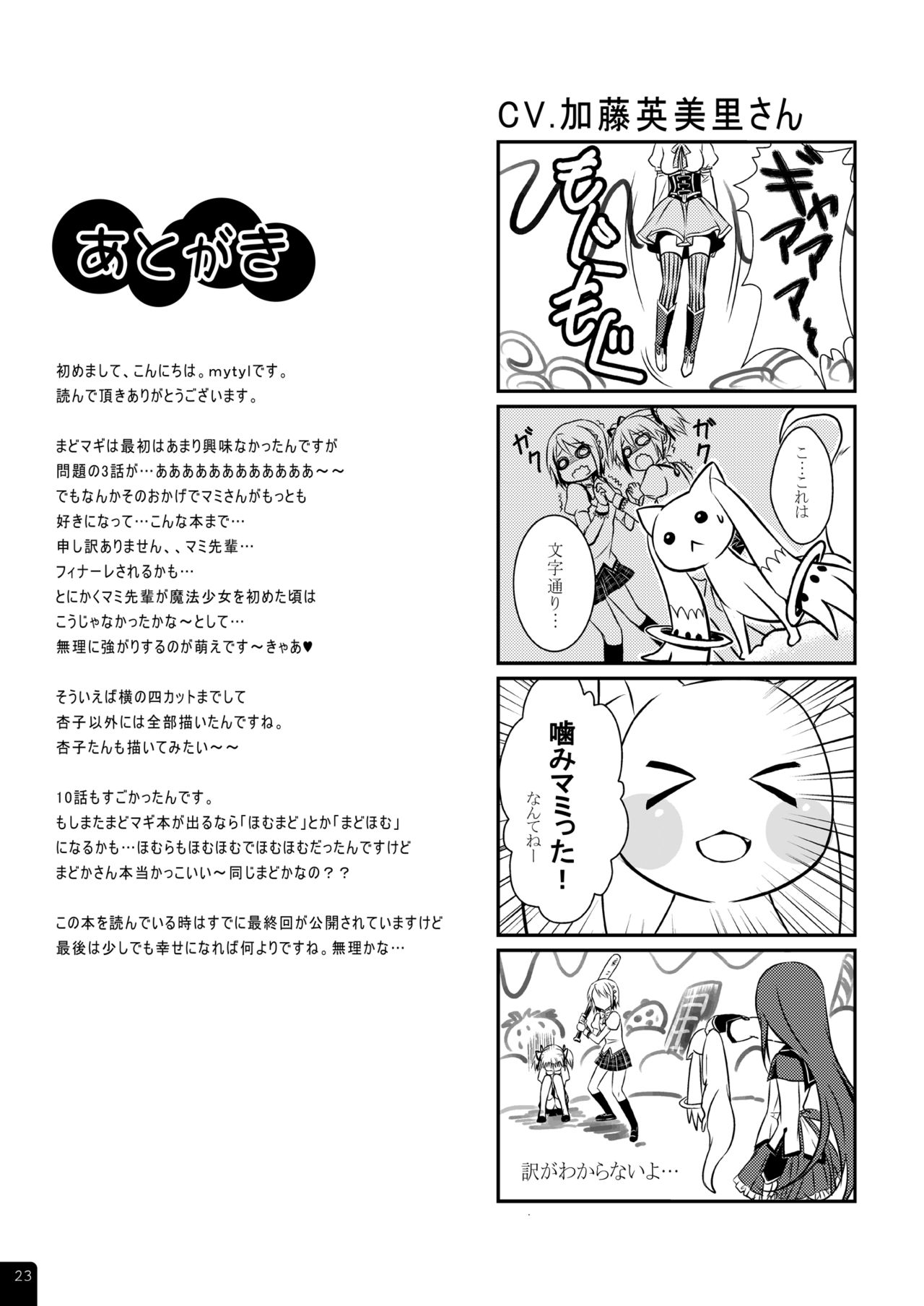 [Soramimi (Mytyl)] Mahou Shoujo Mami Plus (Puella Magi Madoka Magica) [digital] [そらみみ (Mytyl)] 魔法少女マミPLUS (魔法少女まどか☆マギカ) [DL版]