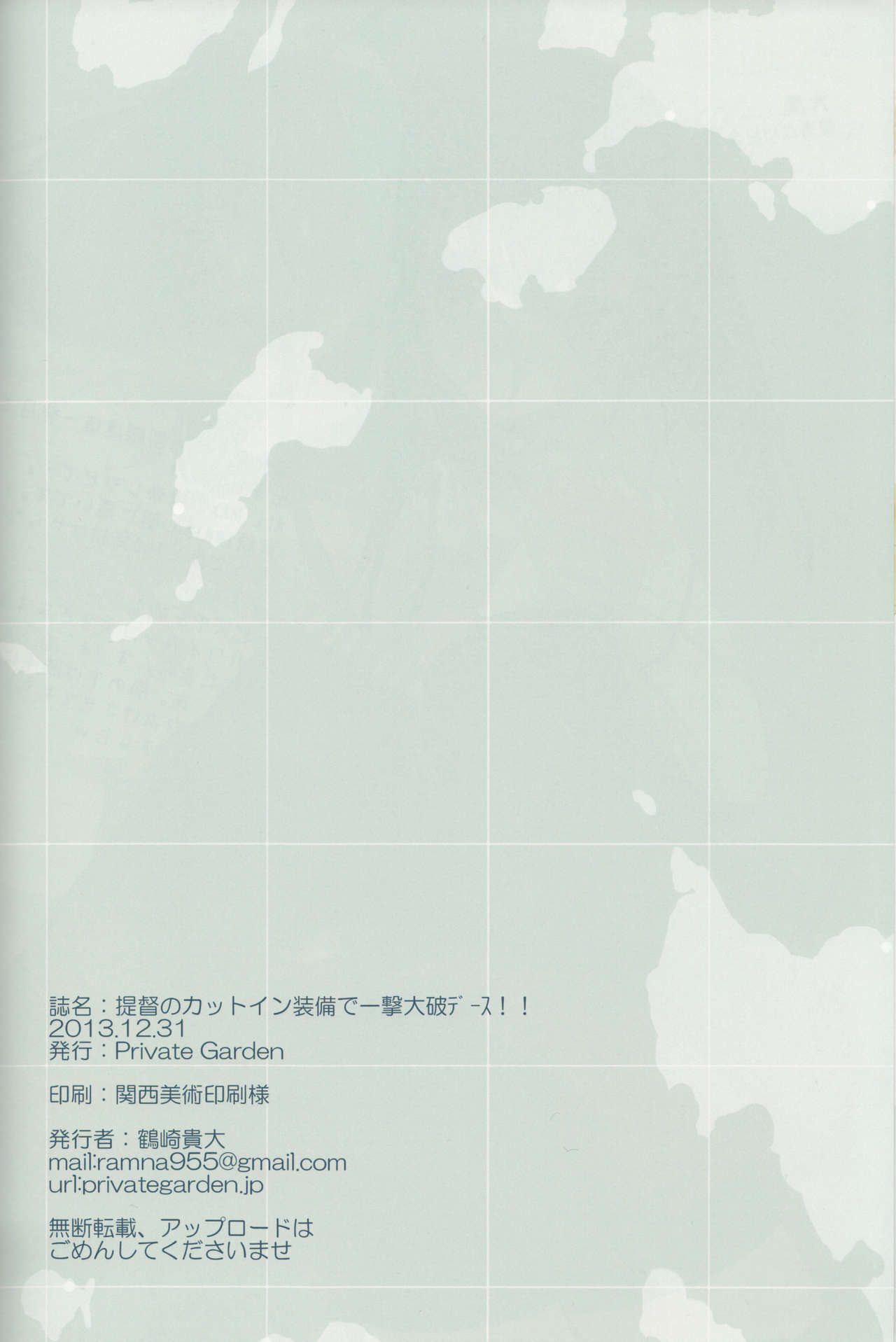 (C85) [Private Garden (Tsurusaki Takahiro)] Teitoku no Cut-in Soubi de Ichigeki Taiha deesu!! (Kantai Collection -KanColle-) [Chinese] [脸肿汉化组] (C85) [Private Garden (鶴崎貴大)] 提督のカットイン装備で一撃大破デース！！ (艦隊これくしょん-艦これ-) [中国翻訳]