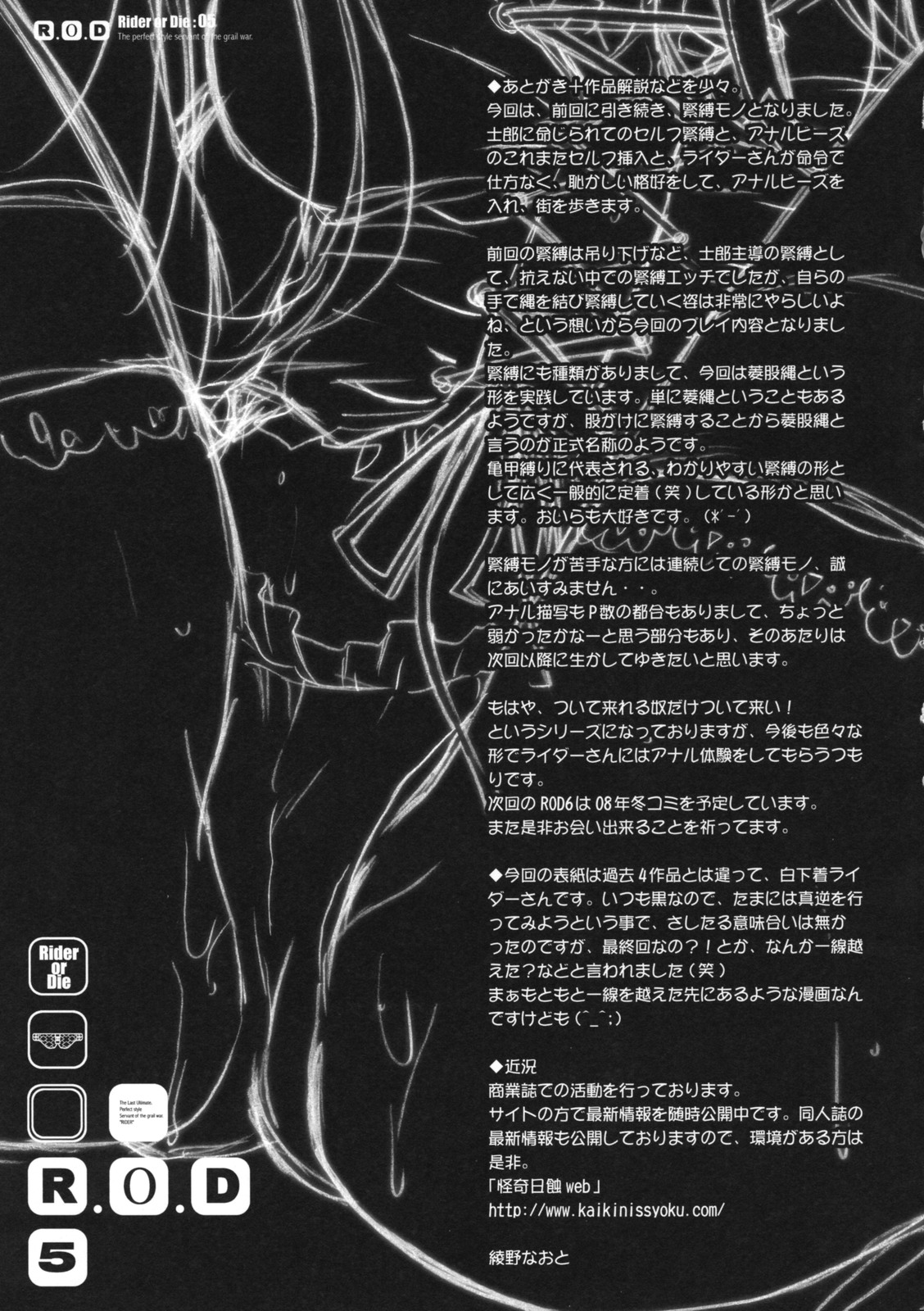 (C74) [Kaiki Nisshoku (Ayano Naoto)] R.O.D 5 -Rider or Die 5- (Fate/hollow ataraxia) [Chinese] [月痕个人汉化] (C74) [怪奇日蝕 (綾野なおと)] R.O.D 5 -Rider or Die 5- (Fate/hollow ataraxia) [中国翻訳]