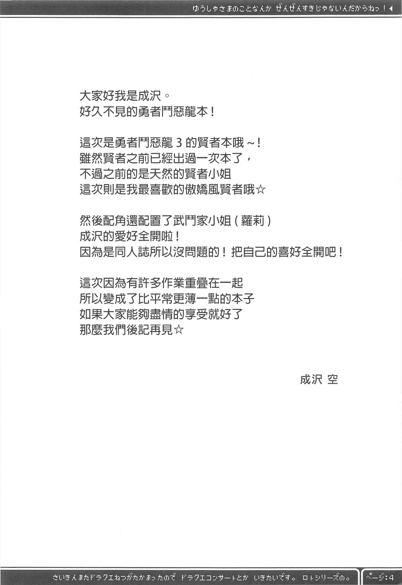 (C80) [Sorairo March (Narusawa Sora)] Yuusha-sama no Koto Nanka Zenzen Suki Janain Dakara ne!! (Dragon Quest III) [Chinese] [Nice漢化] (C80) [空色まーち (成沢空)] 勇者様のことなんかぜんぜん好きじゃないんだからねっ! (ドラゴンクエストIII) [中国翻訳]