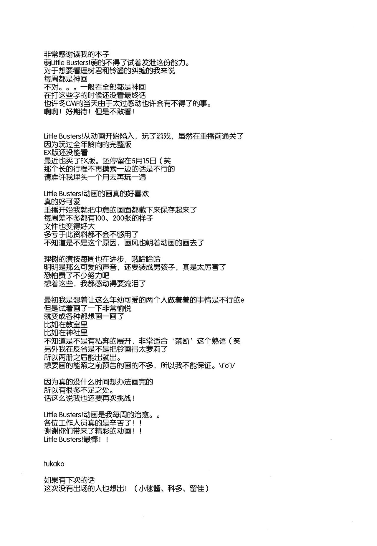 (C85) [Kurimomo (Tsukako)] Kirakira Boshi (Little Busters!) [Chinese]【CE家族社】 (C85) [くりもも (つかこ)] きらきら星 (リトルバスターズ!) [中国翻訳]