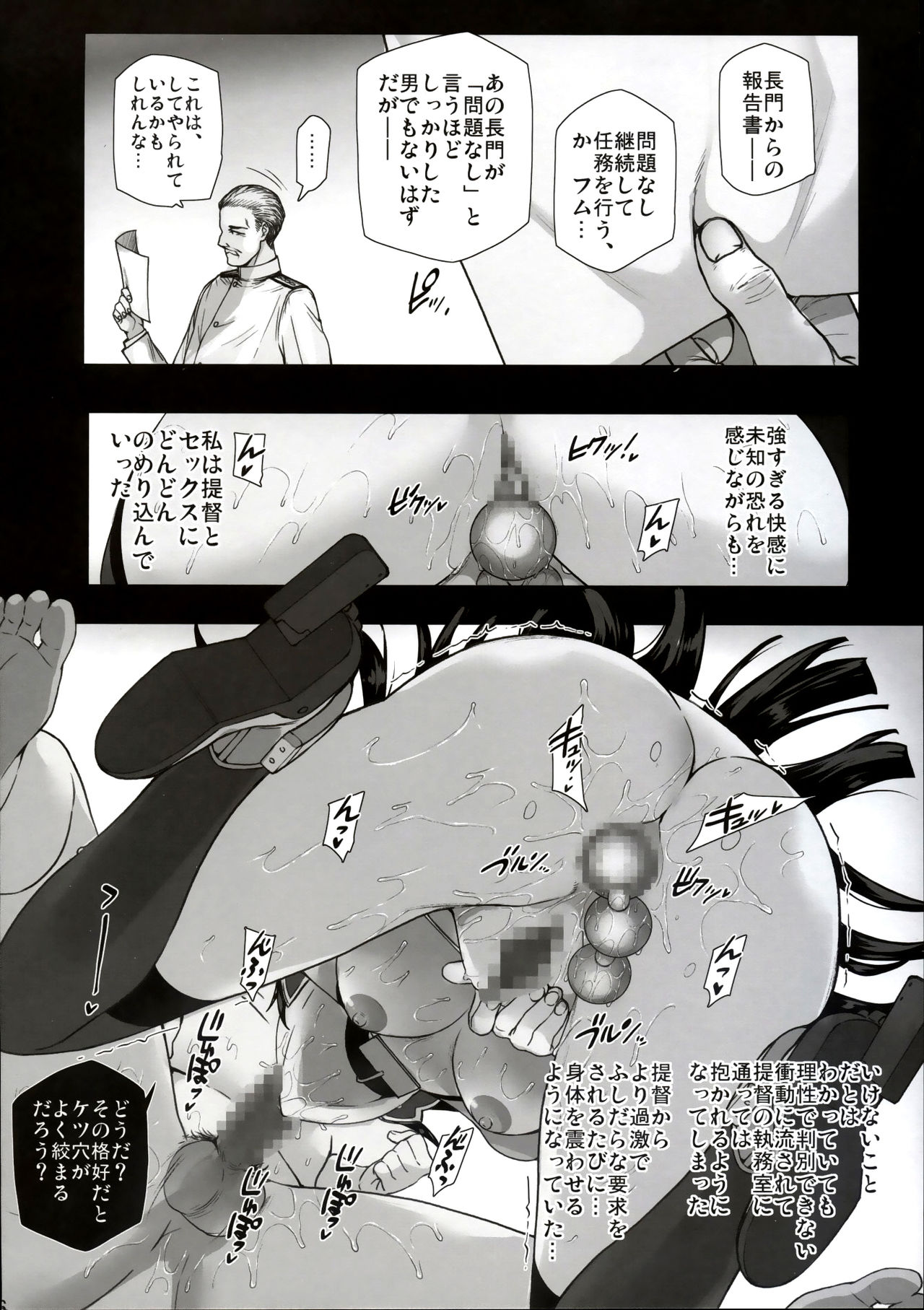 (C85) [Basutei Shower (Katsurai Yoshiaki)] Daraku Senkan -Otoko o Shiranakatta KanMusu-tachi- (Kantai Collection -KanColle-) (C85) [バス停シャワー (桂井よしあき)] 堕落戦艦 -男を知らなかった艦娘達- (艦隊これくしょん -艦これ-)