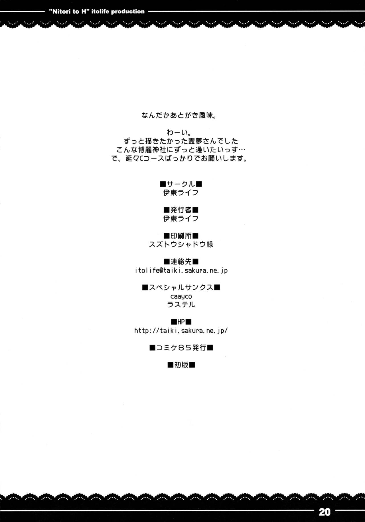 (C85) [Itou Life (Itou Life)] Shikoshiko Reimu (Touhou Project) [Chinese] [无毒汉化组] (C85) [伊東ライフ (伊東ライフ)] しこしこ霊夢 (東方Project) [中国翻訳]