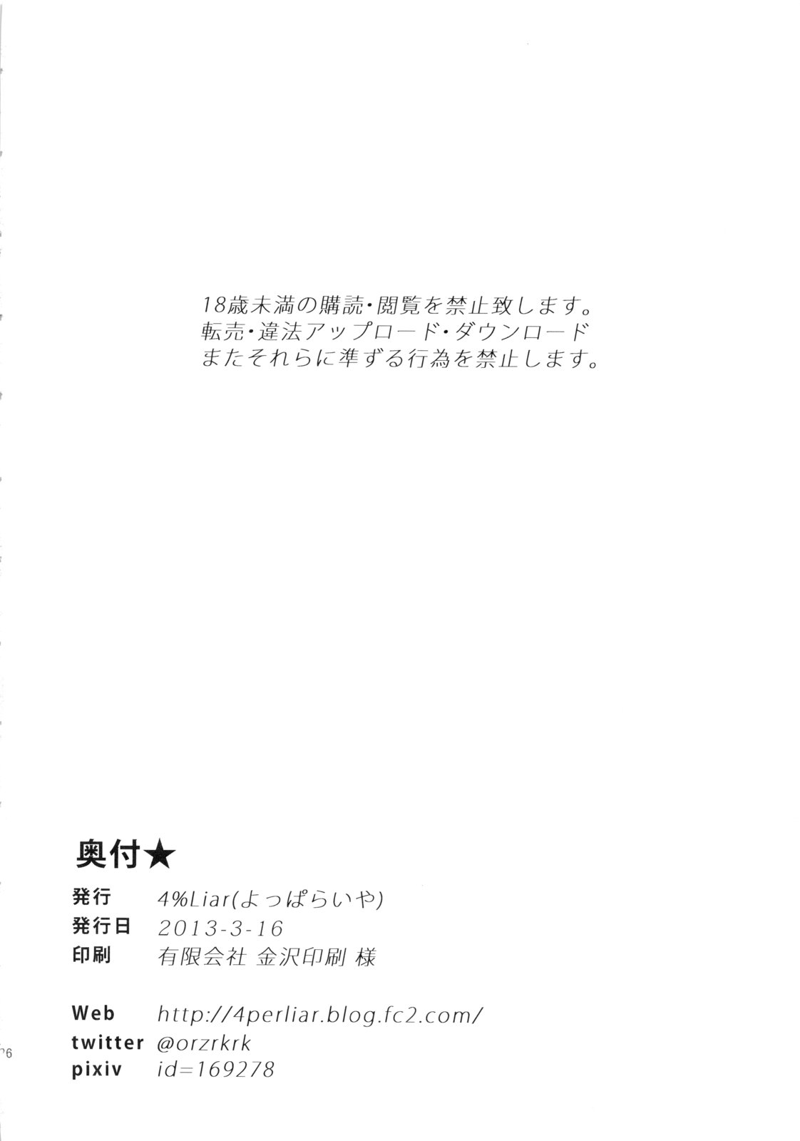 (C83) [4%Liar (A-LoveRu)] Fuyu ga Samui nara Oniku to Chucchu suru shika Nai ja nai! (THE IDOLM@STER CINDERELLA GIRLS) (C83) [4%Liar (A・Loveる)] 冬が寒いならお肉とちゅっちゅするしかないじゃない! (アイドルマスター シンデレラガールズ)