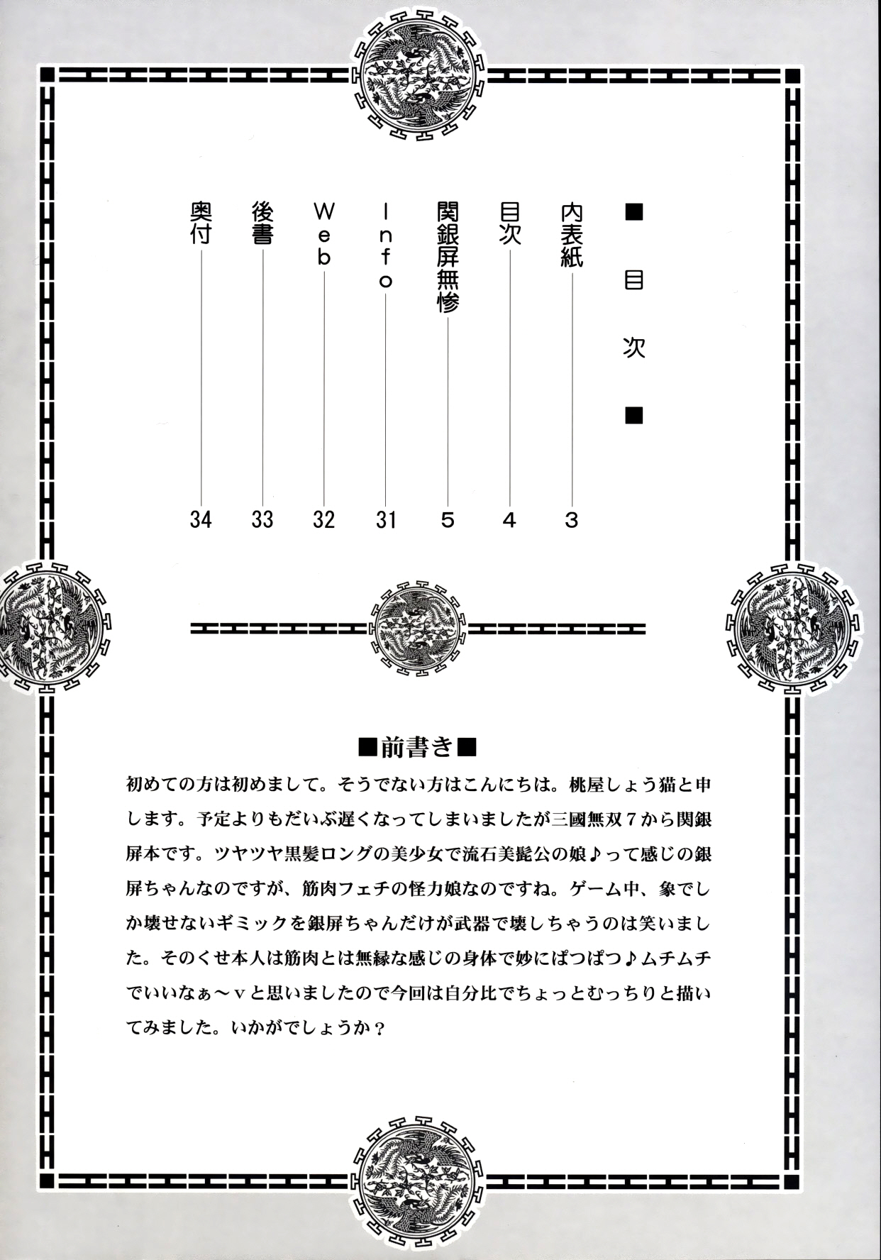 (C85) [U.R.C (Momoya Show-Neko)] Kan Ginpei Muzan (Dynasty Warriors) (C85) [U.R.C (桃屋しょう猫)] 関銀屏無惨 (真・三國無双)