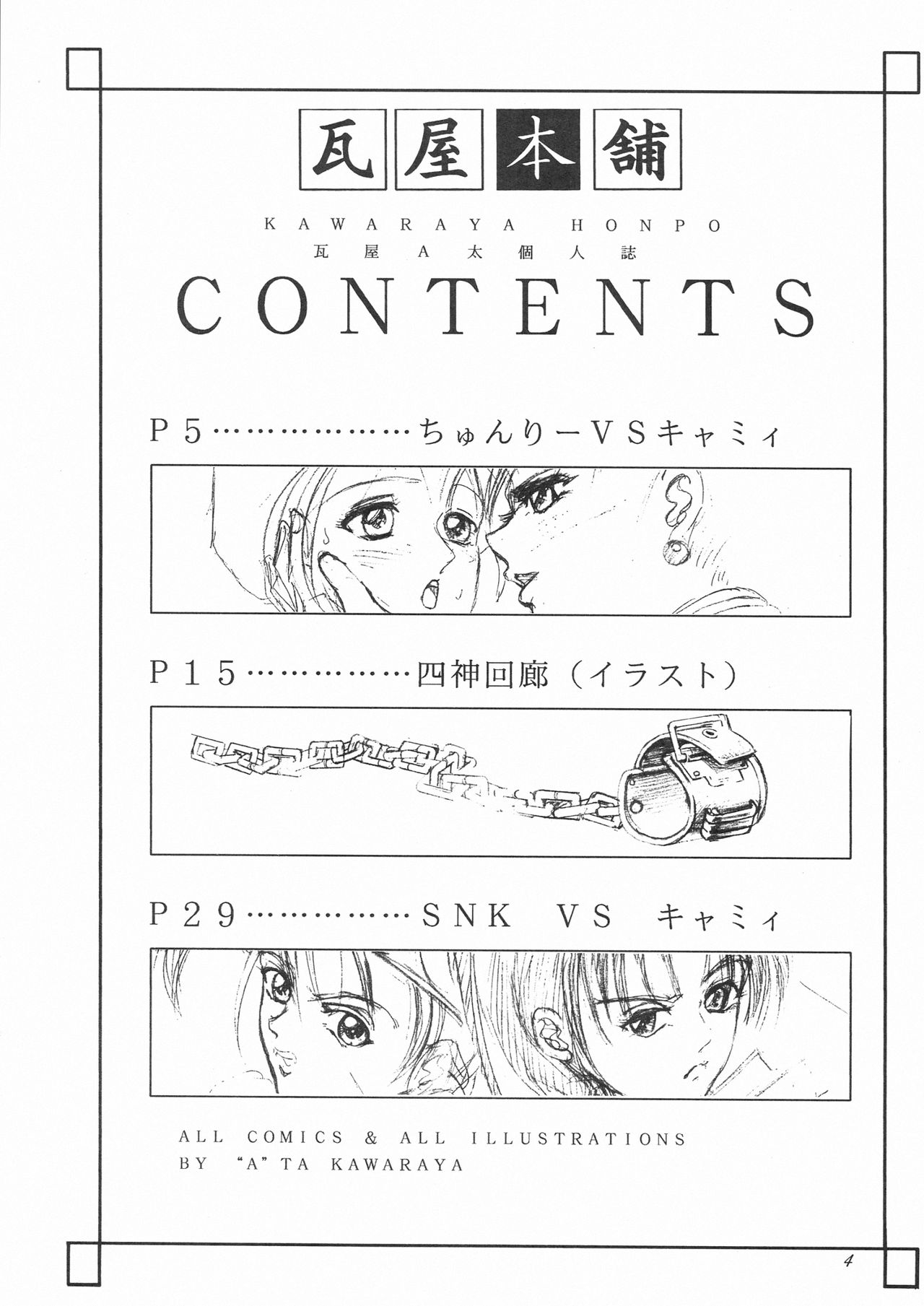 (C59) [Kawaraya Honpo (Kawaraya A-ta)] Kawaraya Honpo vol. 1 (SNK vs Capcom) (C59) [瓦屋本舗 (瓦屋A太)] 瓦屋本舗 Vol.1 (SNK vs Capcom)
