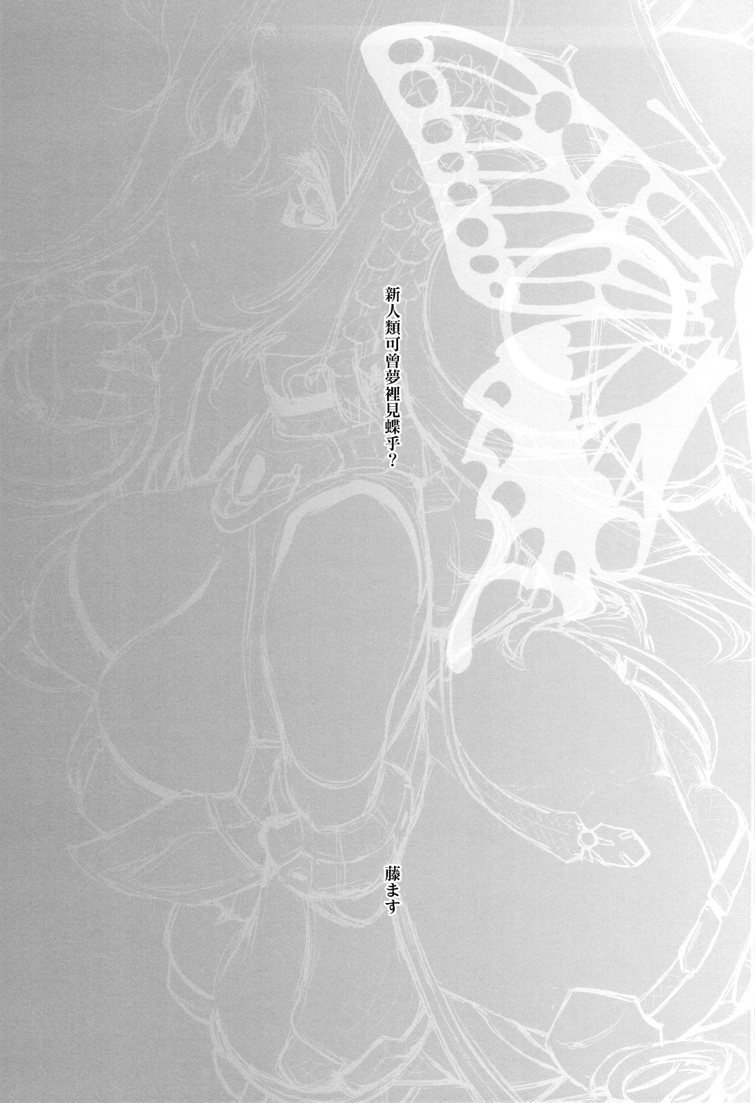(C82) [Fujiya Honten (Thomas)] Shinjinrui wa Kochou no Yume wo Miruka? (Phantasy Star Online 2)[Chinese][final個人漢化] (C82) [藤屋本店 (藤ます)] 新人類は胡蝶の夢をみるか？ (ファンタシースターオンライン2) [中国翻訳]