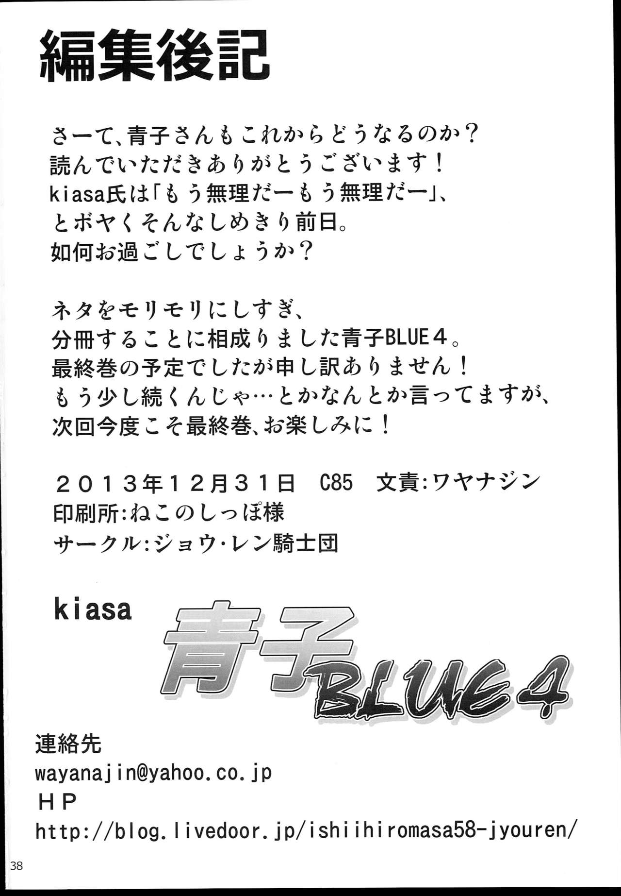 (C85) [Jyouren Kishidan (Kiasa)] Aoko BLUE4 (Mahou Tsukai no Yoru) (C85) [ジョウ・レン騎士団 (kiasa)] 青子BLUE4 (魔法使いの夜)