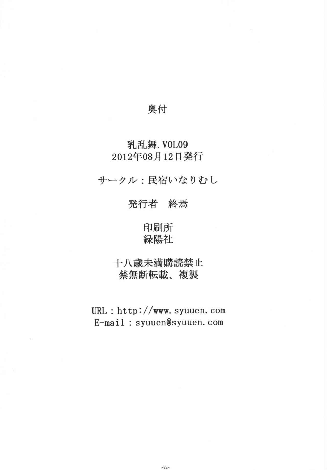 [Minshuku Inarimushi (Syuuen)] Chichiranbu Vol. 09 (King of Fighters) [Digital] [民宿いなりむし (終焉)] 乳乱舞 Vol.09 (キング・オブ・ファイターズ) [DL版]