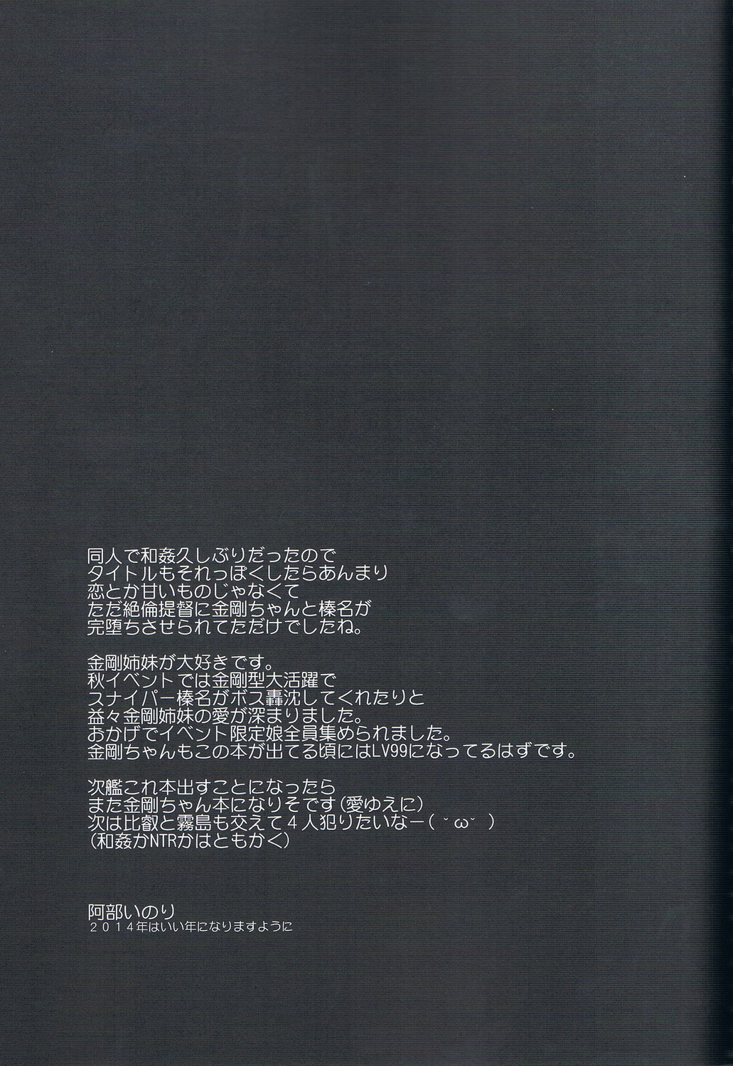 (C85) [Himeya (Abe Inori)] Rensen Moyou (Kantai Collection) (C85) [姫屋 (阿部いのり)] 恋戦模様 -レンセンモヨウ- (艦隊これくしょん -艦これ-)