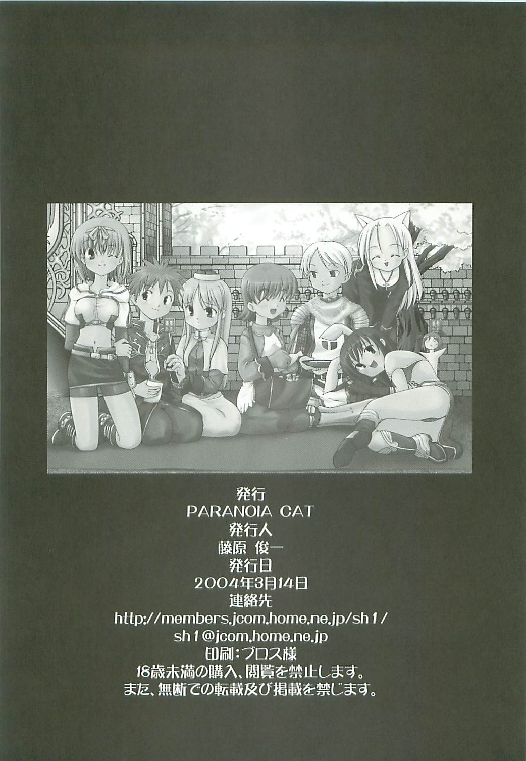 (SC23) [PARANOIA CAT (Fujiwara Shunichi)] Himitsu no Guild ni Goyoujin 1+2+α (Ragnarok Online) (サンクリ23) [PARANOIA CAT (藤原俊一)] 秘密のギルドにご用心 1+2+α (ラグナロクオンライン)