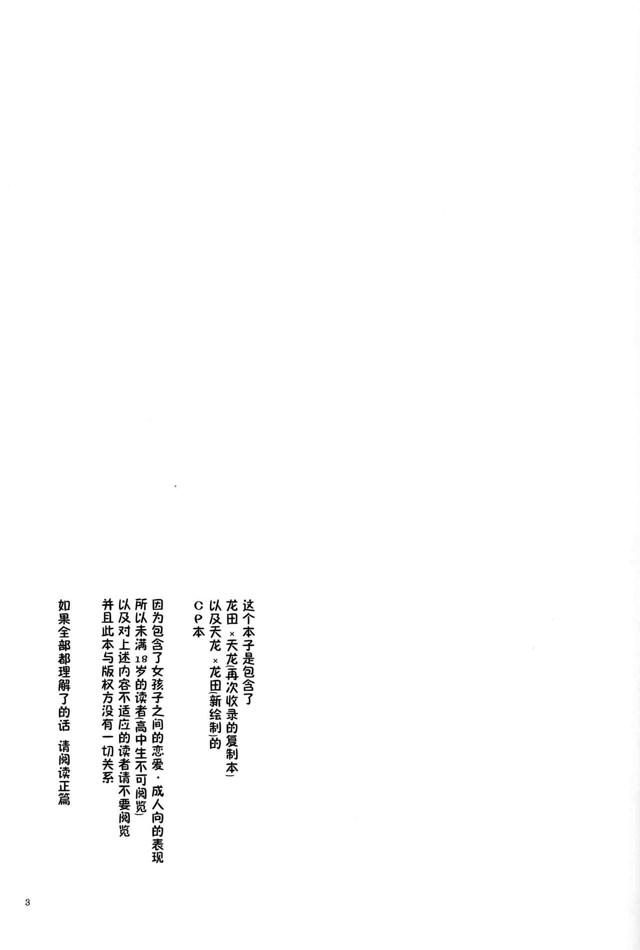 (C85) [Niratama (Sekihara, Hiroto)] Tentatsuta Teishoku Okawari! (Kantai Collection -KanColle-) [Chinese] [CE家族社] (C85) [にらたま (せきはら、広人)] 天龍田定食おかわり! (艦隊これくしょん -艦これ-) [中国翻訳]