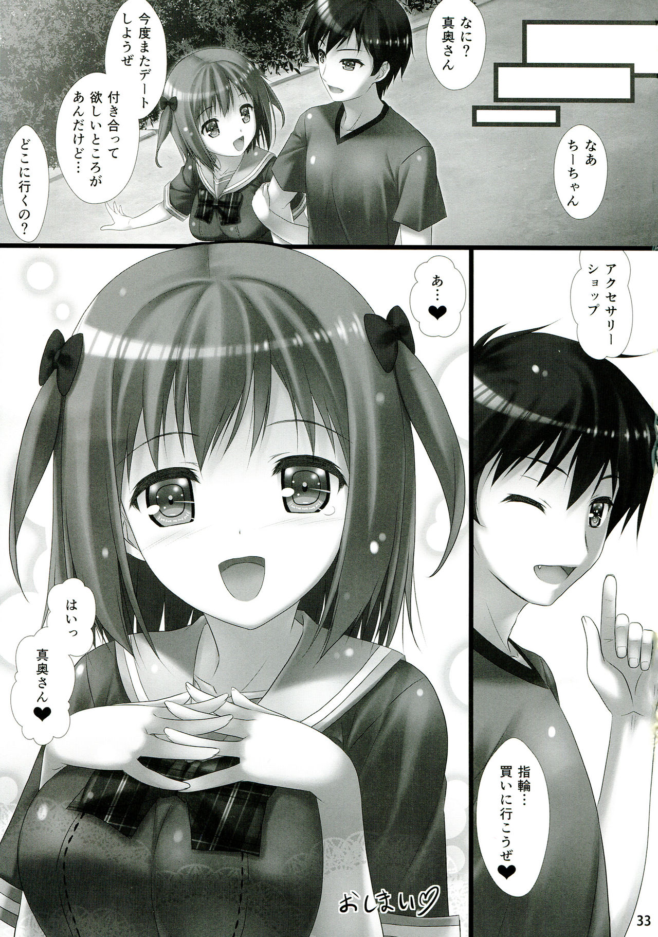 (C84) [Shiraki no Kobeya (Sakaki Maki)] Joshikousei Heart Mark no Tezukuri! Oppai ga Nidan Gasane de! Nidan Gasane de! (Hataraku Maou-sama!) (C84) [白木の小部屋 (榊MAKI)] 女子校生ハートマークの手作り!おっぱいが二段重ねで!二段重ねで! (はたらく魔王さま!)
