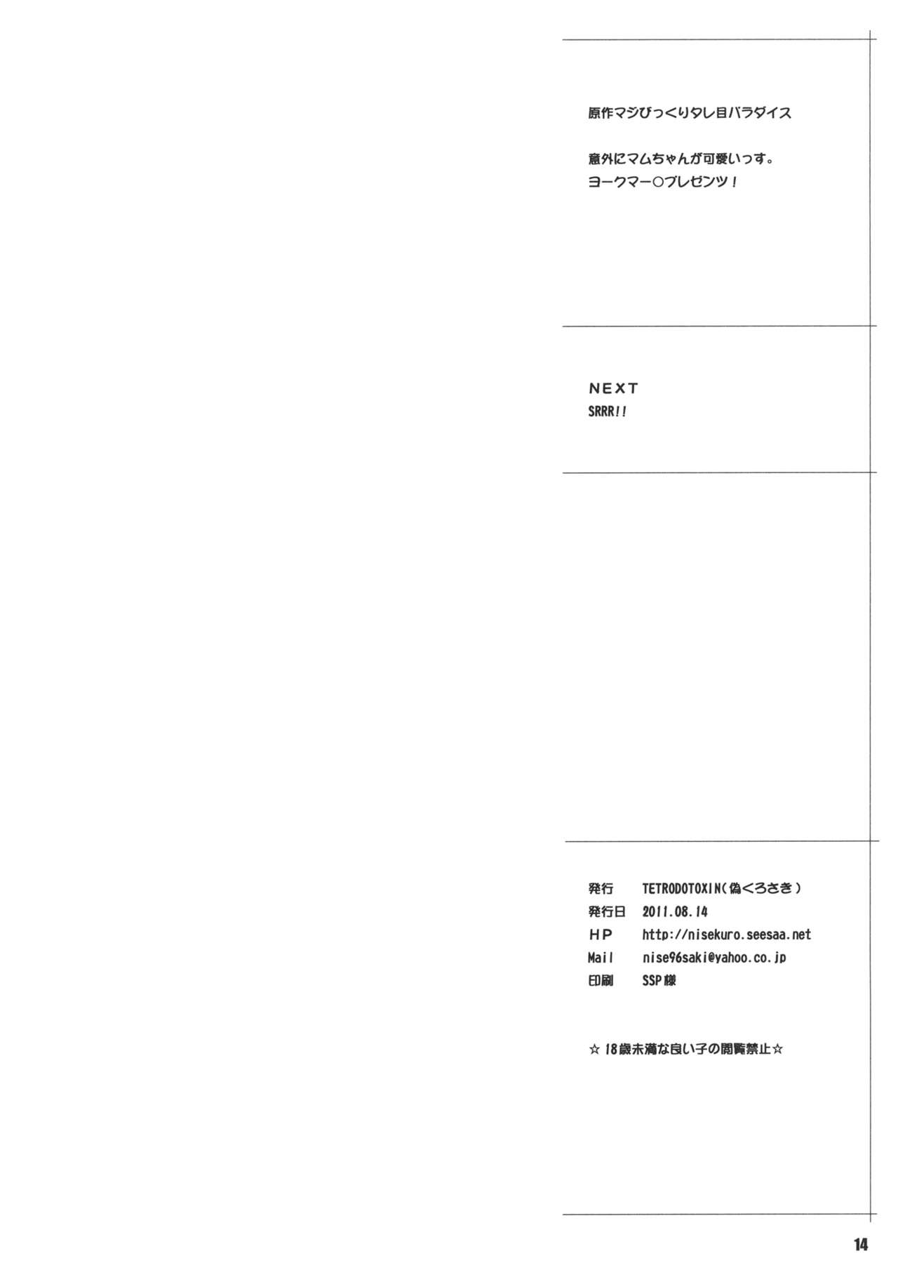 (C80) [TETRODOTOXIN (Nise Kurosaki)] Minna Daisuki Oppai Sensei (Ao no Exorcist) [Chinese] [黑条汉化] (C80) [TETRODOTOXIN (偽くろさき)] みんな大好きおっぱい先生 (青の祓魔師) [中国翻訳]