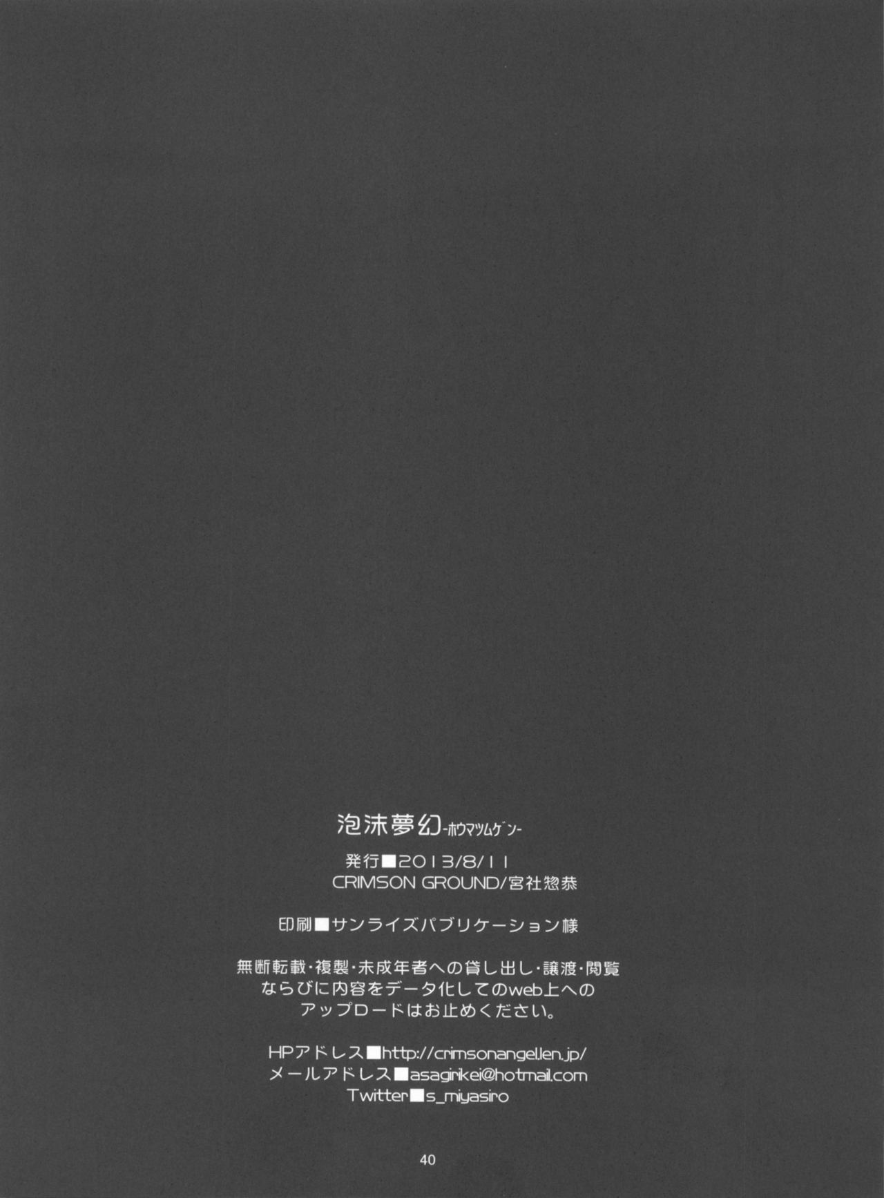 (C84) [CRIMSON GROUND (Miyashiro Sousuke)] Houmatsu Mugen (THE iDOLM@STER CINDERELLA GIRLS) (C84) [CRIMSON GROUND (宮社惣恭)] 泡沫夢幻 (アイドルマスター シンデレラガールズ)