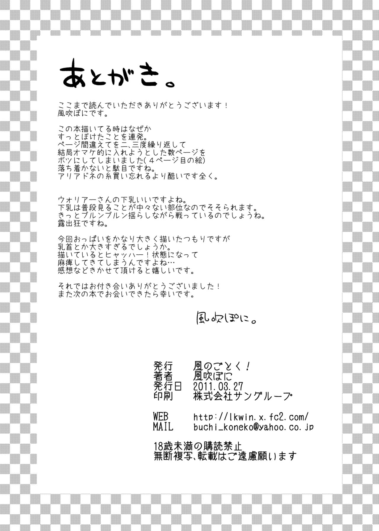 [Kaze no Gotoku! (Fubuki Poni)] Oppai wo Hakken Shita!!! (Etrian Odyssey) [Digital] [風のごとく! (風吹ぽに)] おっぱいを発見した!!! (世界樹の迷宮) [DL版]
