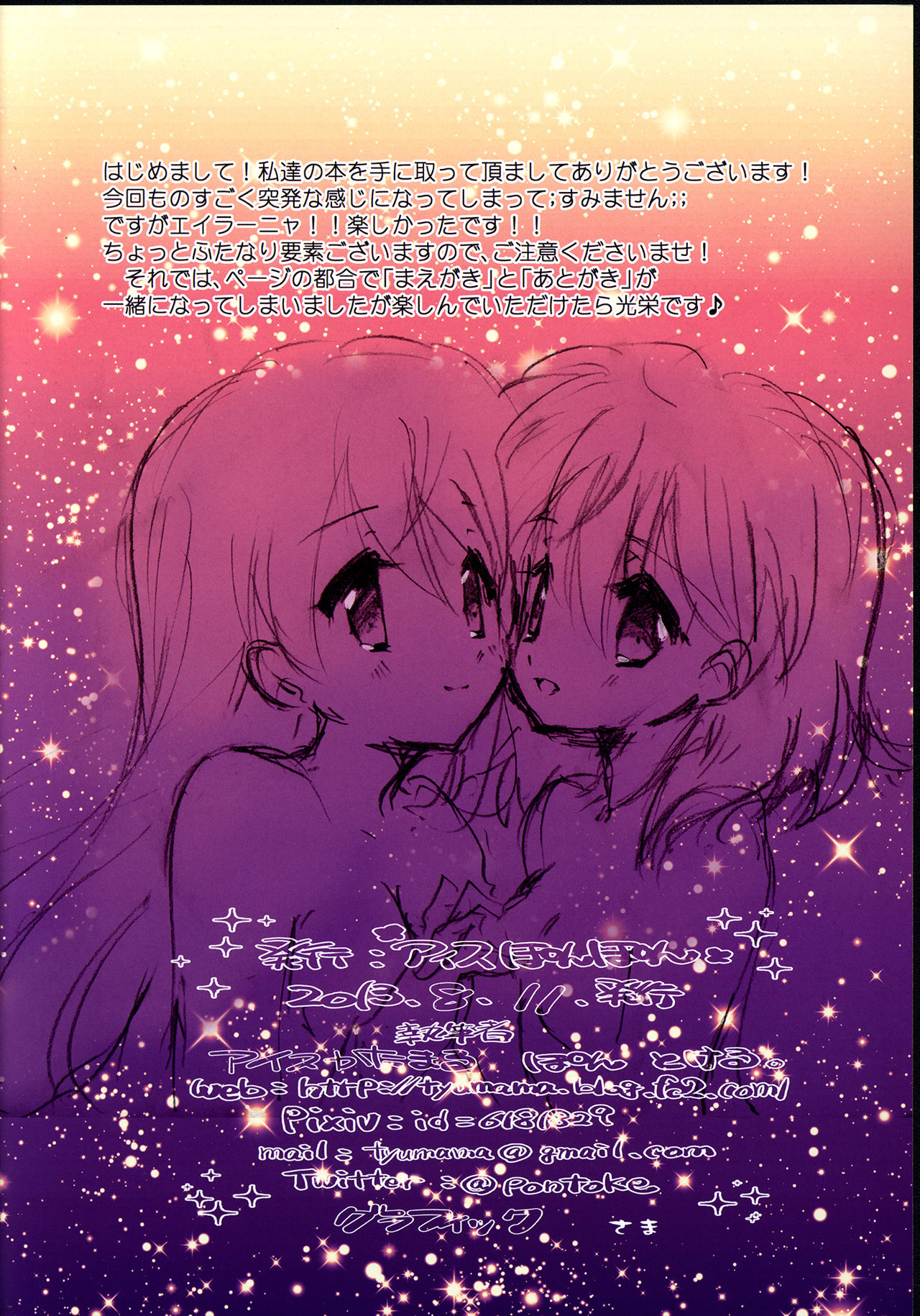 (C84) [ICEPONPON (Ice Katamaru, Pon Tokeru)] Kyuujitsu Lovers! (Strike Witches) (C84) [アイスぽんぽん (アイスかたまる, ぽんとける)] 休日らばーず! (ストライクウィッチーズ)