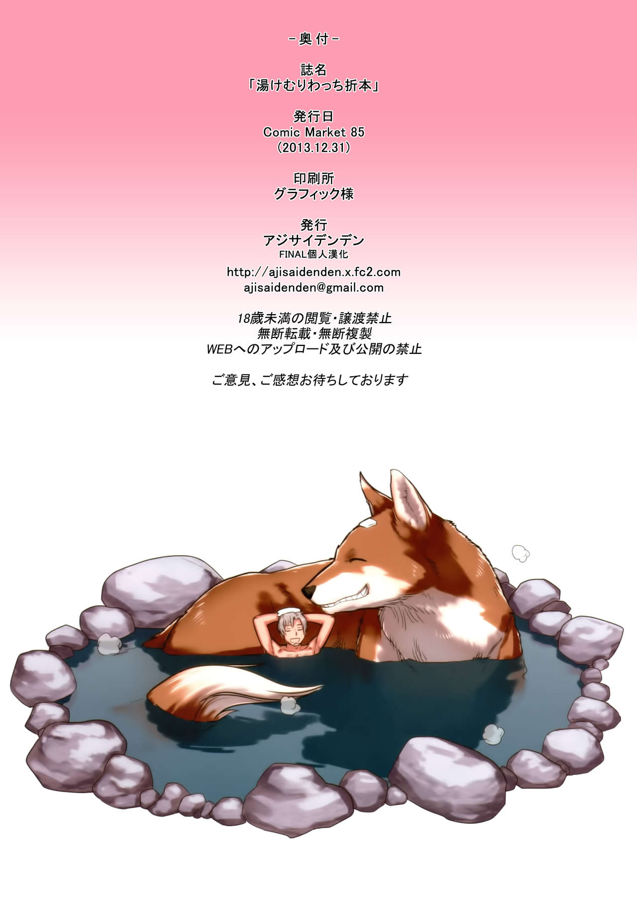 (C85) [Ajisaidenden (Kawakami Rokkaku)] Yukemuri Watchi Orihon + illustrate (Spice & Wolf) [Chinese] [final個人漢化] (C85) [アジサイデンデン (川上六角)] 湯けむりわっち折本 + イラスト (狼と香辛料) [中国翻訳]