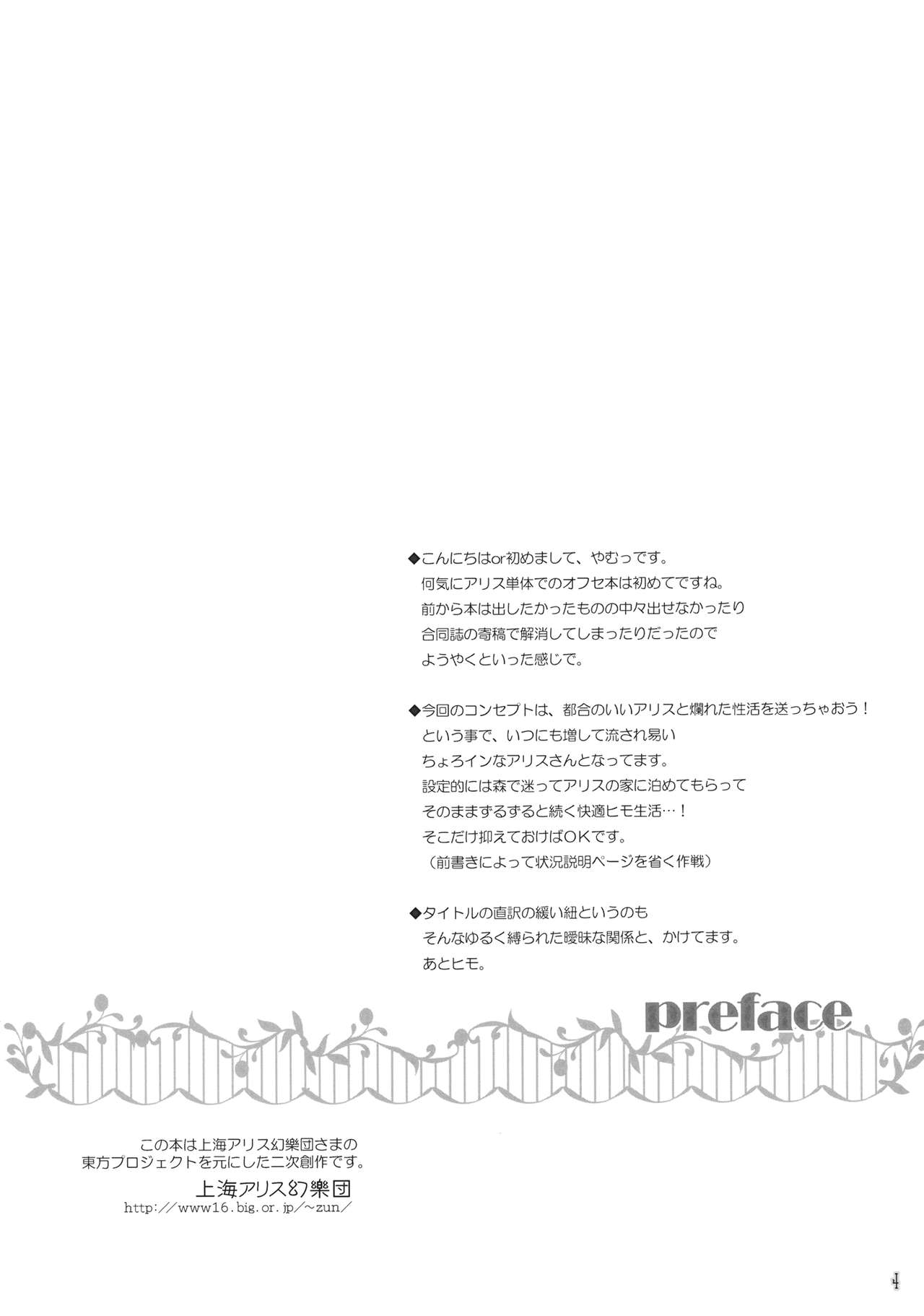 (C85) [Reverse Noise (Yamu)] Loose Strings (Touhou Project) (C85) [Reverse Noise (やむっ)] Loose Strings (東方Project)