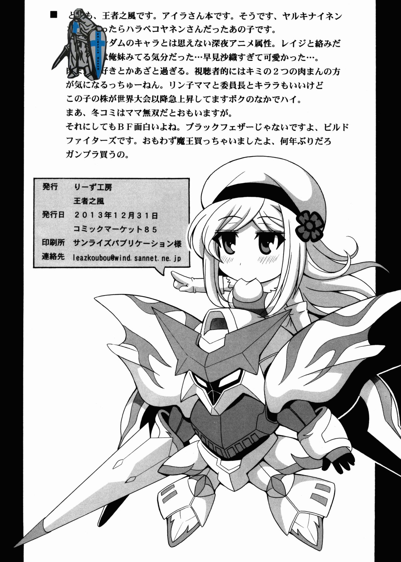(C85) [Leaz Koubou (Oujano Kaze)] Gunpla-kai no Harapekosan (Gundam Build Fighters) (C85) [りーず工房 (王者之風)] ガンプラ界のはらぺこさん (ガンダムビルドファイターズ)
