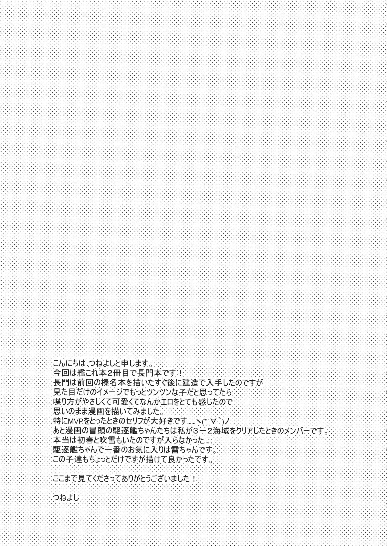 (C85) [atSD (Tsuneyoshi)] Saishuu Senkan Kanojo Nagato-gata (Kantai Collection) (C85) [atSD (つねよし)] 最終戦艦カノジョ長門型 (艦隊これくしょん -艦これ-)