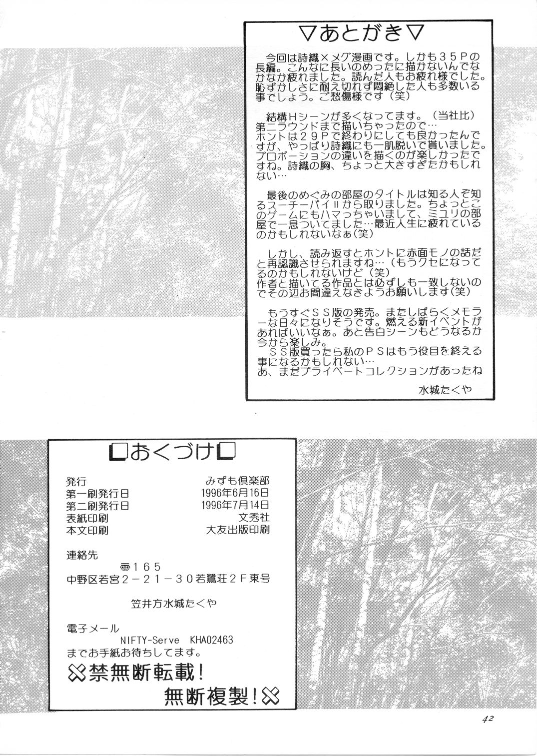 [Mizumo Club (Takuya Mizushiro)] Maple Leaf (Tokimeki Memorial) [みずも倶楽部（水城たくや）] Maple Leaf （ときめきメモリアル）