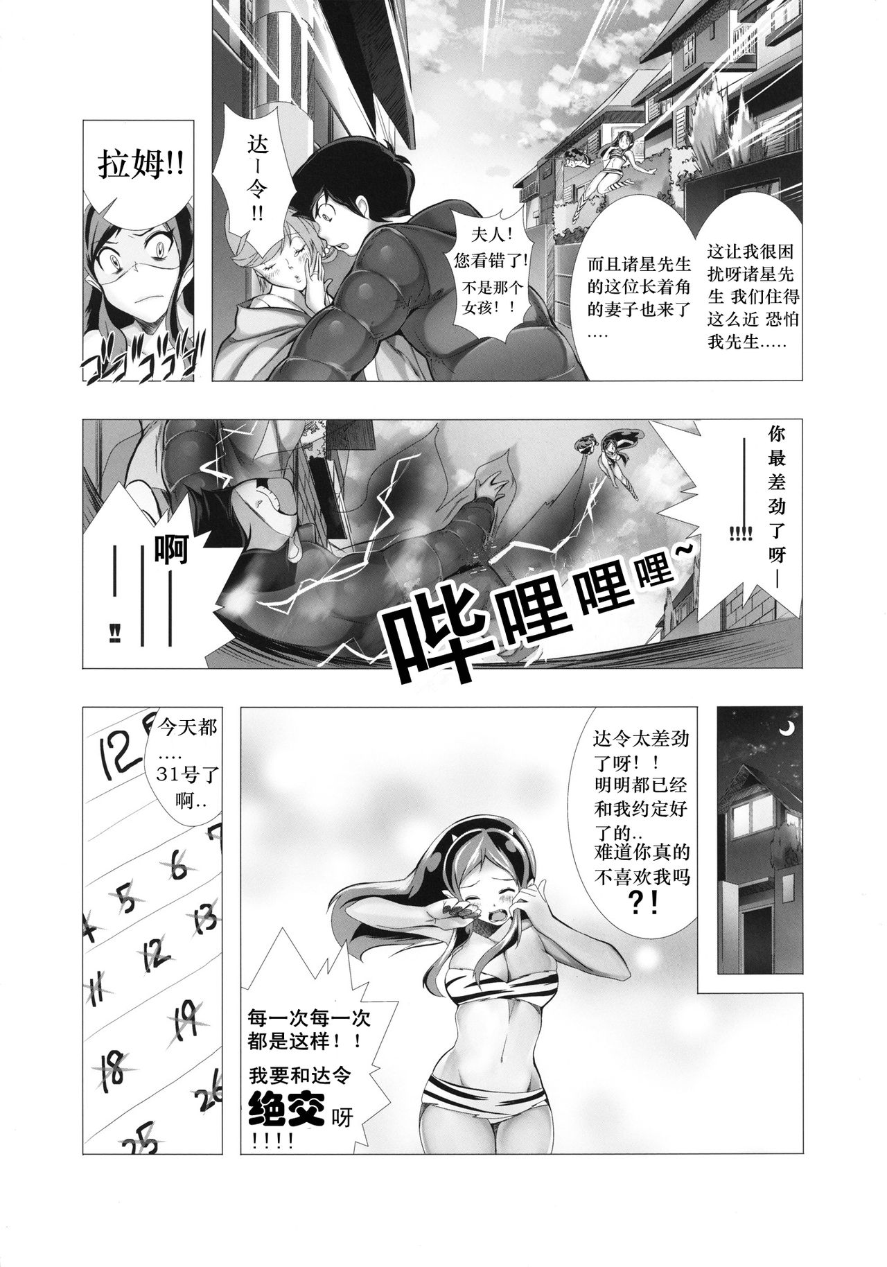 (C83) [Twinkle Teacher (Kaitou Pink)] Dengeki Jealousy (Urusei Yatsura)[Chinese] (C83) [てぃんくる☆ティーチャー (かいとうぴんく)] 電撃ジェラシー (うる星やつら)[福星家伙个人汉化]