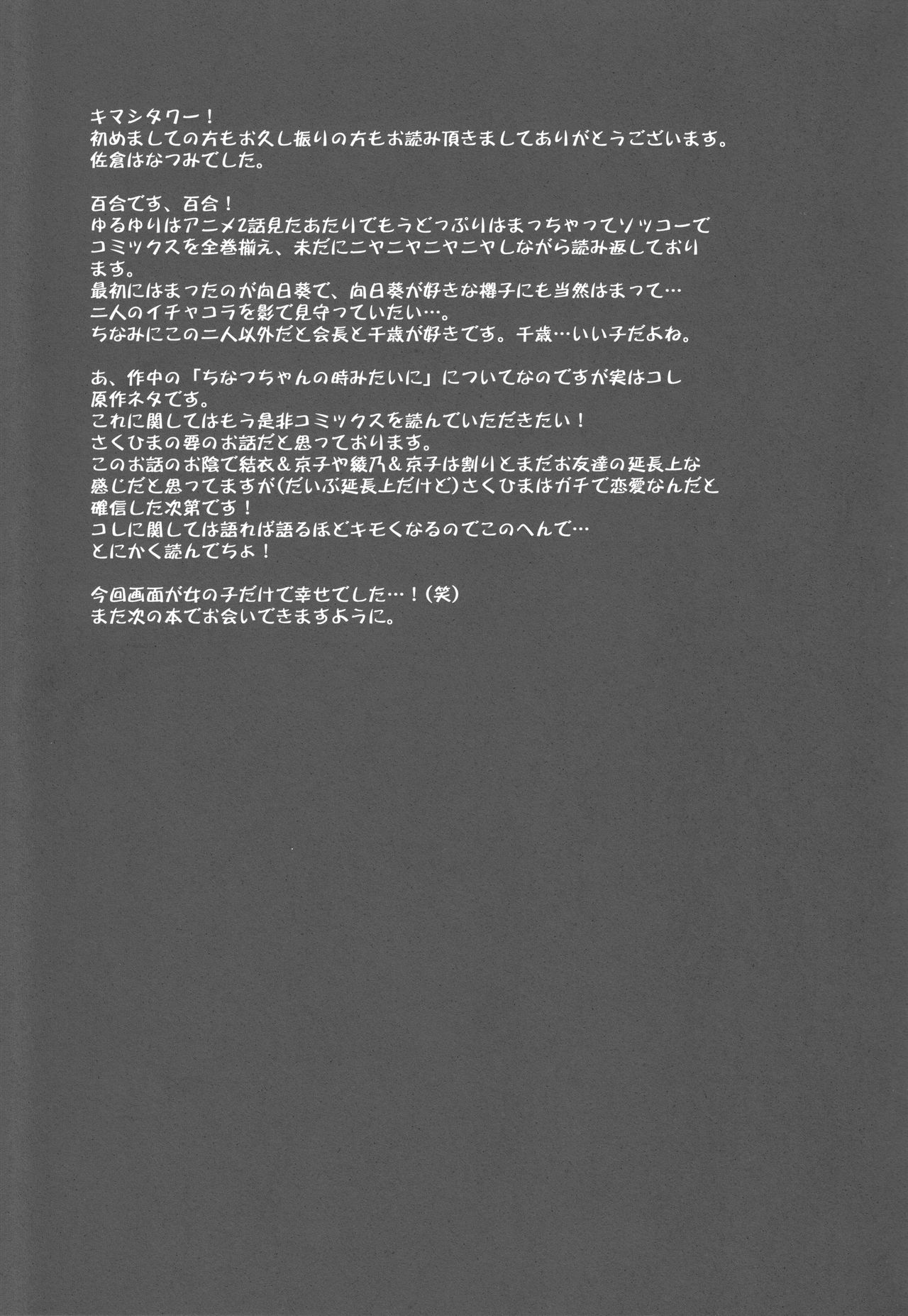(SC53) [Kuusou Riot (Sakura Hanatsumi)] Love Miman (YuruYuri) [Chinese] [无毒汉化组] (サンクリ53) [空想RIOT! (佐倉はなつみ)] らぶ未満 (ゆるゆり) [中国翻訳]