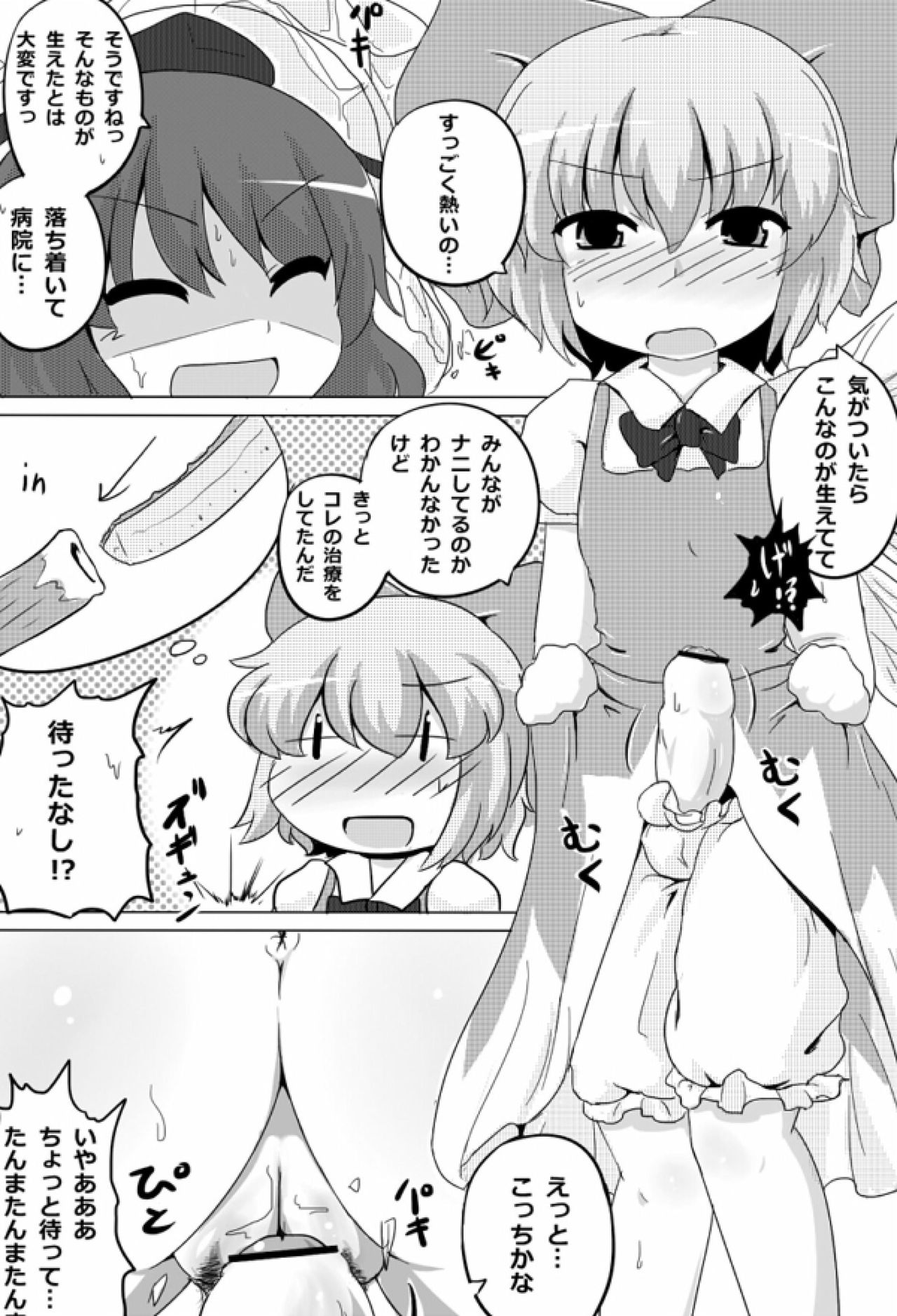 [GOLD LEAF (Sukedai)] Cirno Spoiler (Touhou Project) [GOLD LEAF (すけだい)] チルノスポイラー (東方Project)