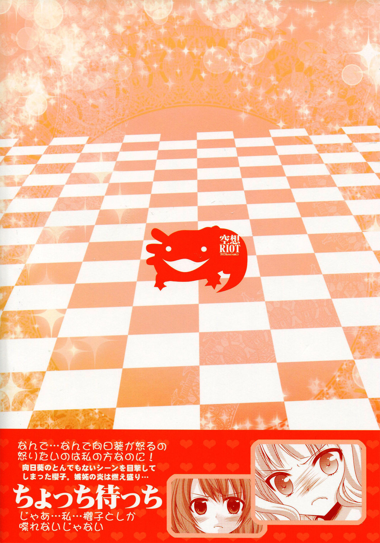 [Kuusou RIOT (Sakura Hanatsumi)] Love Miman Sono 2 (Yuruyuri) [Chinese] [无毒汉化组] [2012-08-25] [空想RIOT (佐倉はなつみ)] らぶ未満 その2 (ゆるゆり) [中国翻訳] [2012年8月25日]