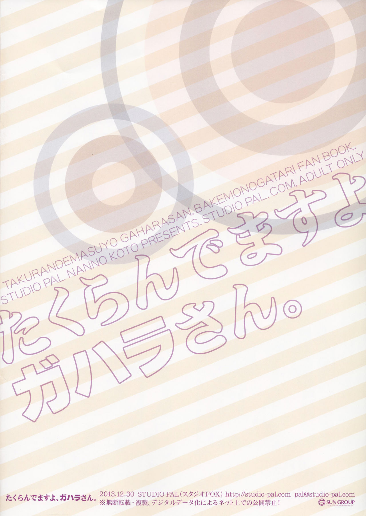 (C85) [STUDIO PAL (Nanno Koto)] Takurandemasuyo, Gahara-san. (Bakemonogatari) (C85) [STUDIO PAL (南野琴)] たくらんでますよ、ガハラさん。(化物語)