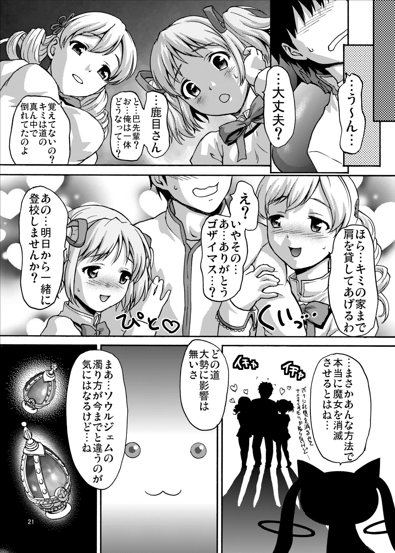 [Tridisaster (Saida Kazuaki)] Class no Minna ni wa Naisho Dayo! (Puella Magi Madoka Magica) [Digital] [Tridisaster (さいだ一明)] クラスのみんなにはないしょだよっ! (魔法少女まどか☆マギカ) [DL版]