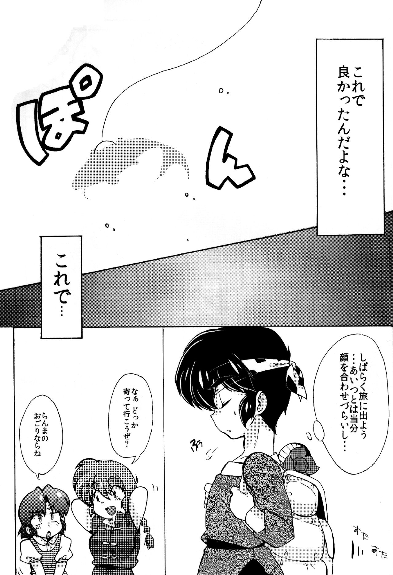 (C85) [Marin (Suzusato Rinka, mage)] Jajauma ni nacchau! (Ranma 1/2) (C85) [まりん (鈴里厘花、mage)] じゃじゃ馬になっちゃう! (らんま1／2)