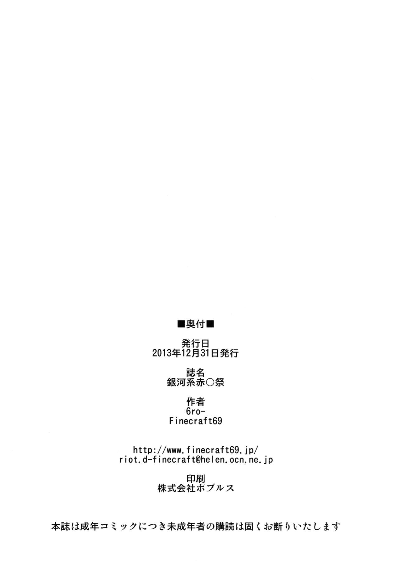 (C85) [Finecraft69 (6ro-)] Gingakei Sekidousai (Space Battleship Yamato 2199) (C85) [Finecraft69 (6ro-)] 銀河系赤○祭 (宇宙戦艦ヤマト2199)