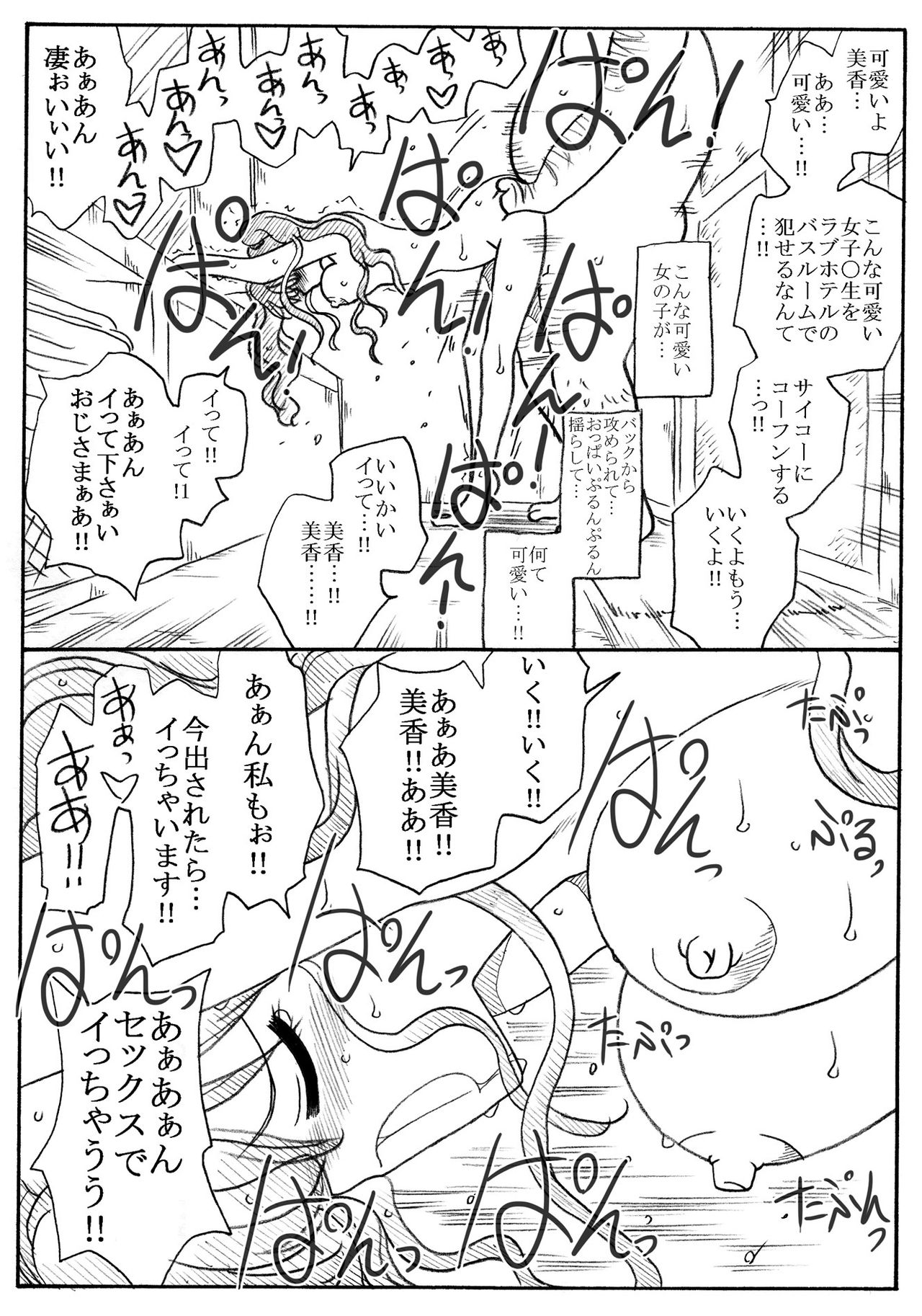 [Ribons Nights (Kyouno Aki)] Mika-chan, Chichioya yori mo Toshiue no Oji-sama to Ecchi [リボーンズナイツ (京野秋)] 美香ちゃん、父親よりも年上のおじさまとエッチ