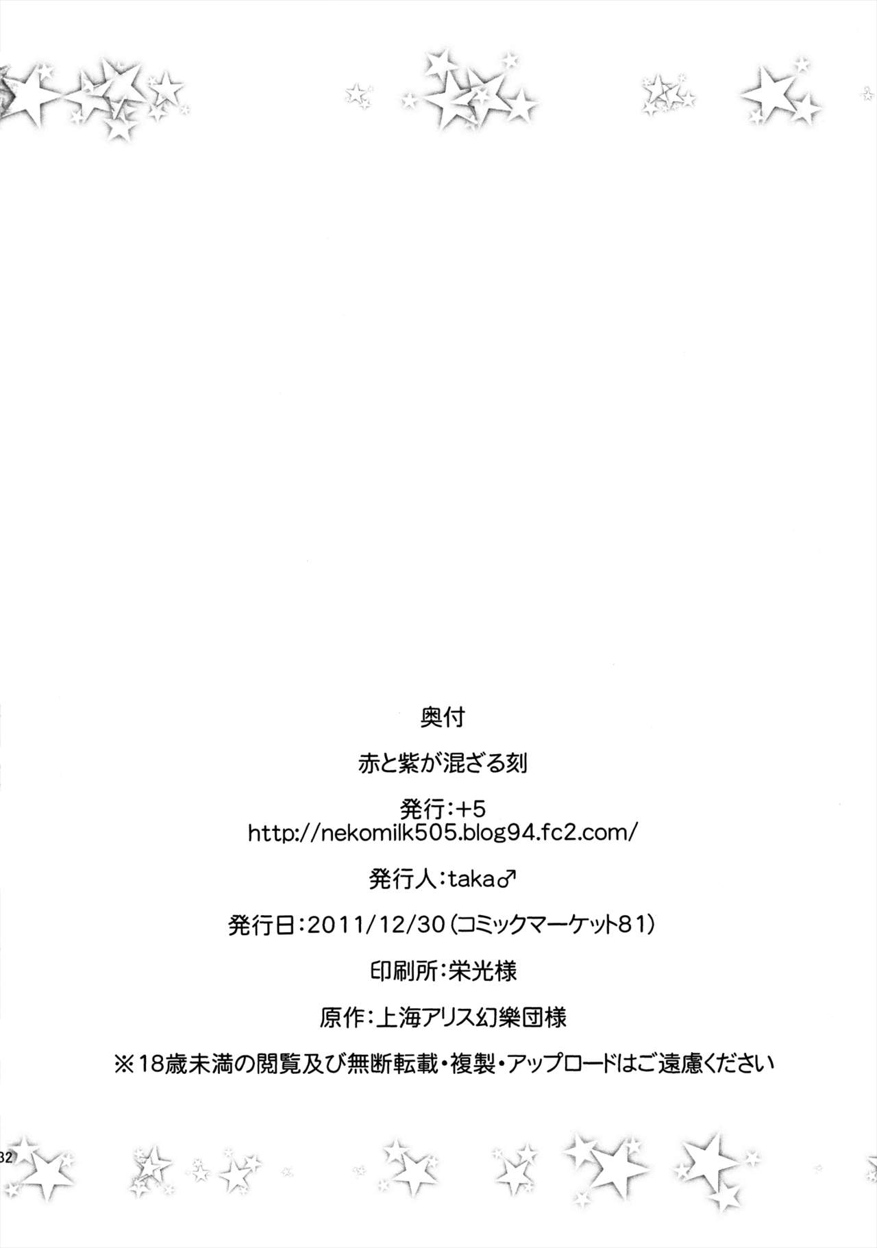 (C81) [+5 (taka♂)] Aka to Murasaki ga Mazaru Toki (Touhou Project) (C81) [+5 (taka♂)] 赤と紫が混ざる刻 (東方Project)