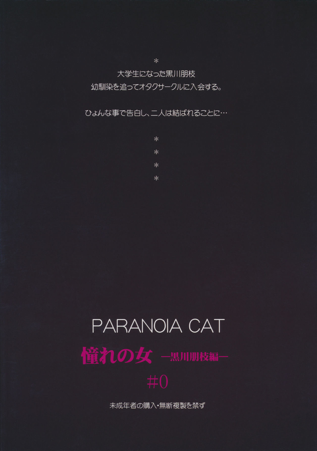 (C82) [Paranoia Cat (Fujiwara Shunichi)] Akogare no Hito -Kurokawa Tomoe Hen- #0 (C82) [PARANOIA CAT (藤原俊一)] 憧れの女 -黒川朋枝編- #0