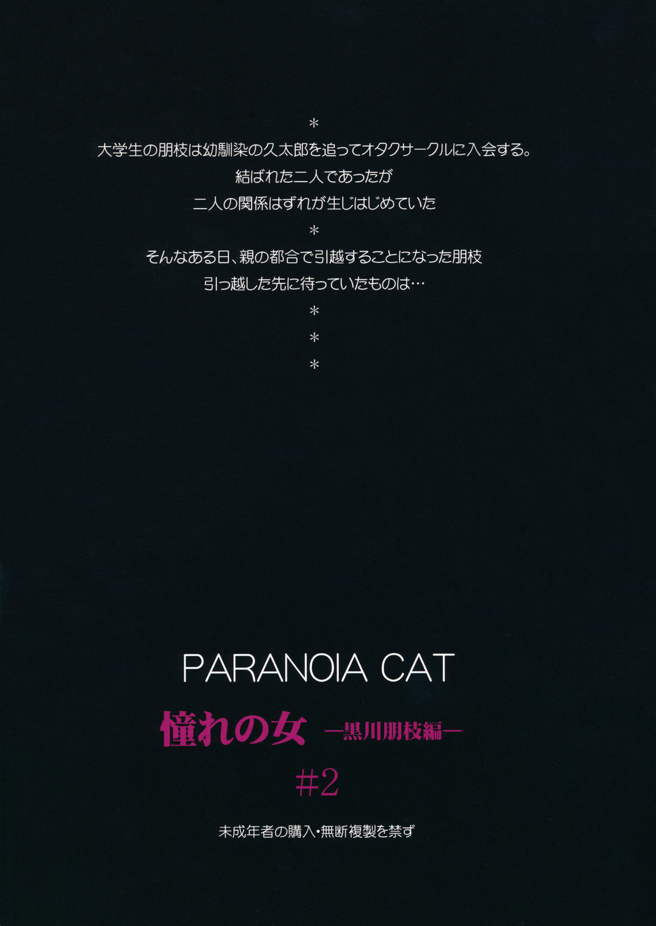 (CCTokyo132) [Paranoia Cat (Fujiwara Shunichi)] Akogare no Hito -Kurokawa Tomoe Hen- #2 (CC東京132) [PARANOIA CAT (藤原俊一)] 憧れの女 -黒川朋枝編- #2