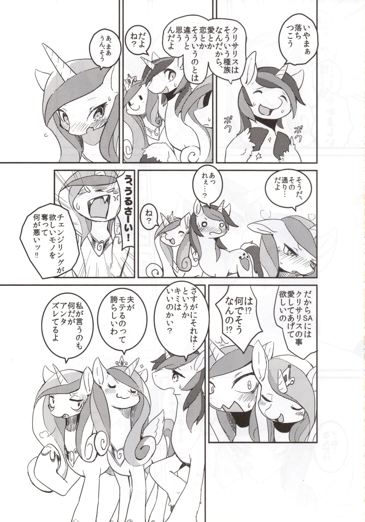 (Kansai! Kemoket 2) [Hosi Hutatu. (Yoo Oona)] solitary pupa (My Little Pony: Friendship Is Magic) (関西!けもケット2) [ほしふたつ。 (よーな)] solitary pupa (マイリトルポニー～トモダチは魔法～)