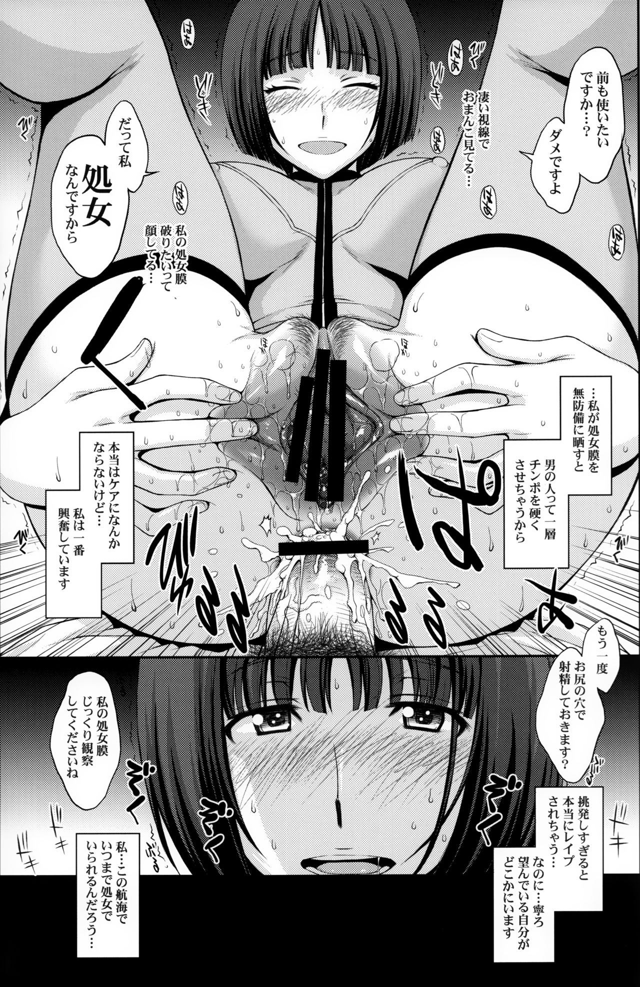 (C84) [Secret Society M (Kitahara Aki)] Inyoku no Kan 365 (Space Battleship Yamato 2199) (C84) [秘密結社M (北原亜希)] 淫慾の艦365 (宇宙戦艦ヤマト2199)