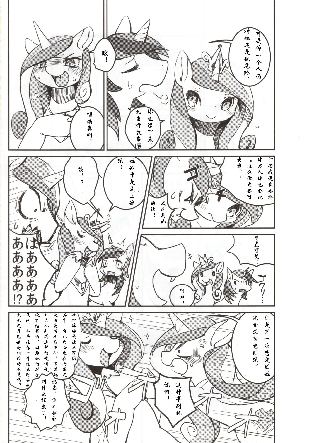 (Kansai! Kemoket 2) [Hoshi Futatsu] solitary pupa (My Little Pony Friendship is Magic) [Chinese] (関西!けもケット2) [ほしふたつ。] solitary pupa (マイリトルポニー～トモダチは魔法～) [中国翻訳]