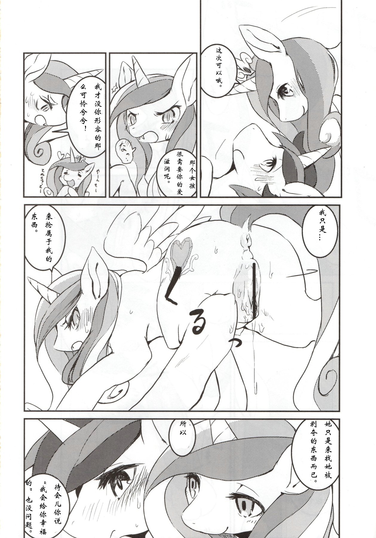 (Kansai! Kemoket 2) [Hoshi Futatsu] solitary pupa (My Little Pony Friendship is Magic) [Chinese] (関西!けもケット2) [ほしふたつ。] solitary pupa (マイリトルポニー～トモダチは魔法～) [中国翻訳]