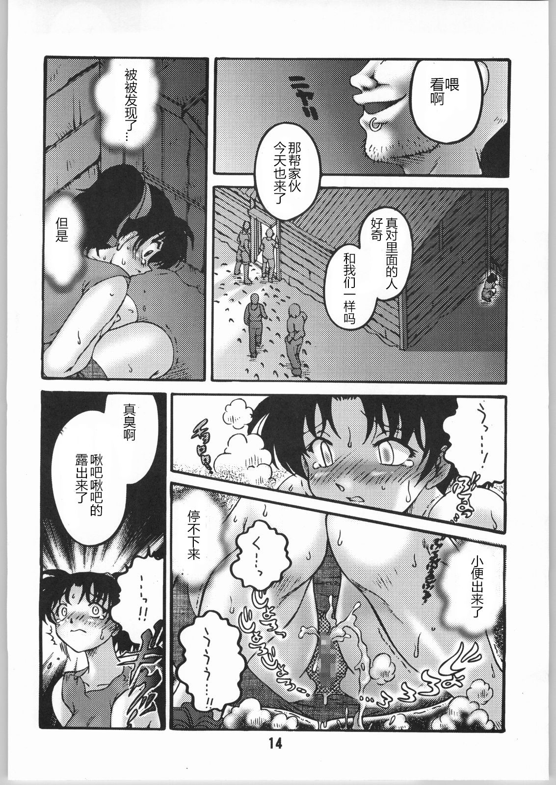 [Sunset Dreamer] Mishiranu Yuujin (Meitantei Conan (Detective Conan) / Case Closed)) CHINESE [Sunset Dreamer] 見知らぬ友人 (名探偵 コナン) CHINESE