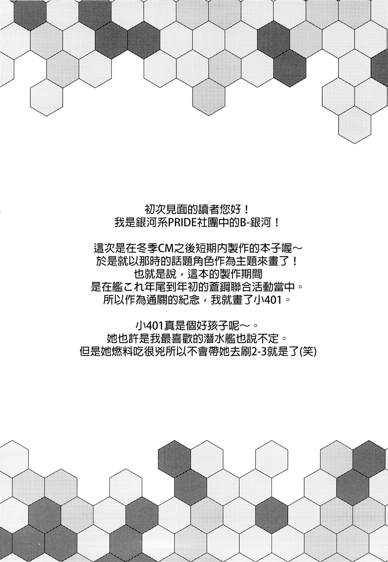 (Gunrei Bu Shuho & Houraigekisen! Yo-i! Goudou Enshuu) [Ginga-kei PRIDE (B-Ginga)] 401 to Kozukuri (Kantai Collection) [Chinese] [final個人漢化] (軍令部酒保 & 砲雷撃戦!よーい! 合同演習) [銀河系PRIDE (B-銀河)] 401と子作り (艦隊これくしょん-艦これ-) [中国翻訳]