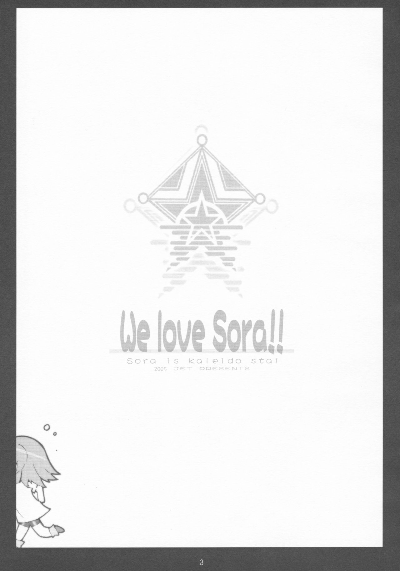 [Yowatari Kouba (JET YOWATARI)] We love Sora!! (Kaleido Star) [よわたり工場 (ジェット世渡り)] We love Sora!! (カレイドスター)