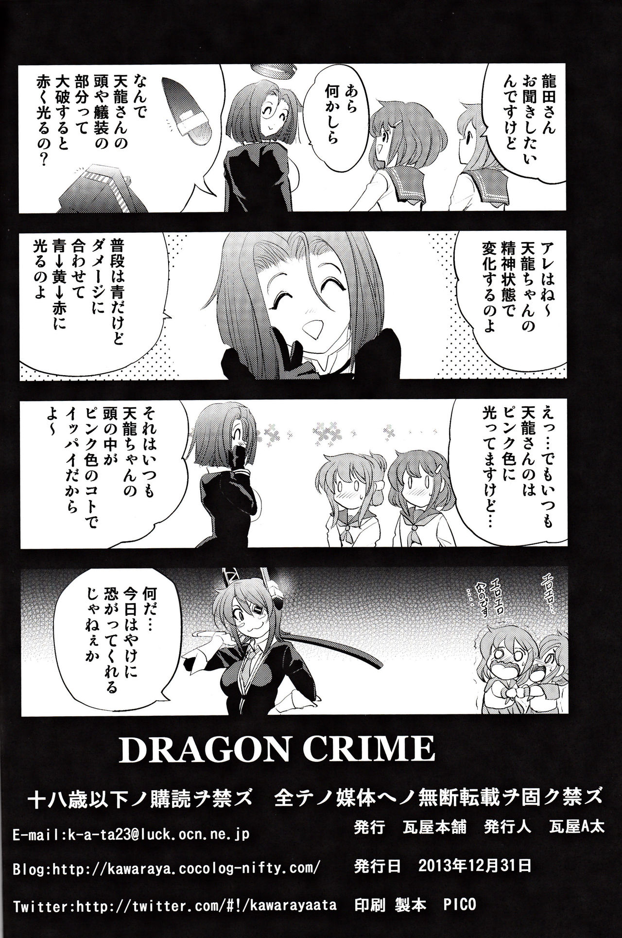 (C85) [Kawaraya Honpo (Kawaraya A-ta)] DRAGON CRIME (Kantai Collection) (C85) [瓦屋本舗 (瓦屋A太)] DRAGON CRIME (艦隊これくしょん -艦これ-)